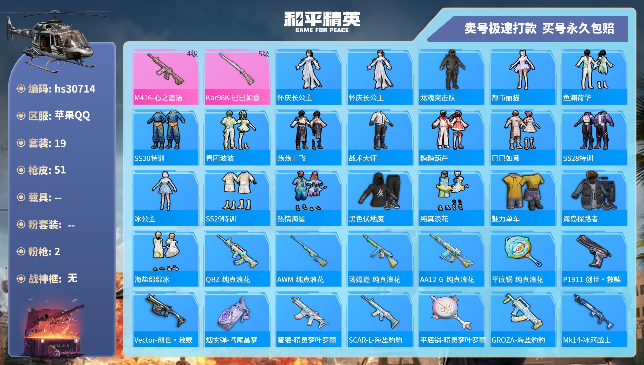 HPKG3236080和平精英账号详情图3 HPKG3236080和平精英账号详情图3