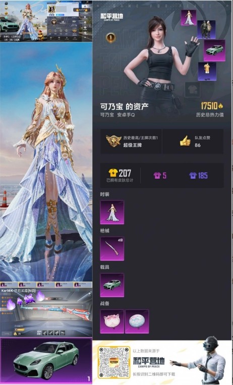 HPSJ3256371和平精英账号详情图4 HPSJ3256371和平精英账号详情图4