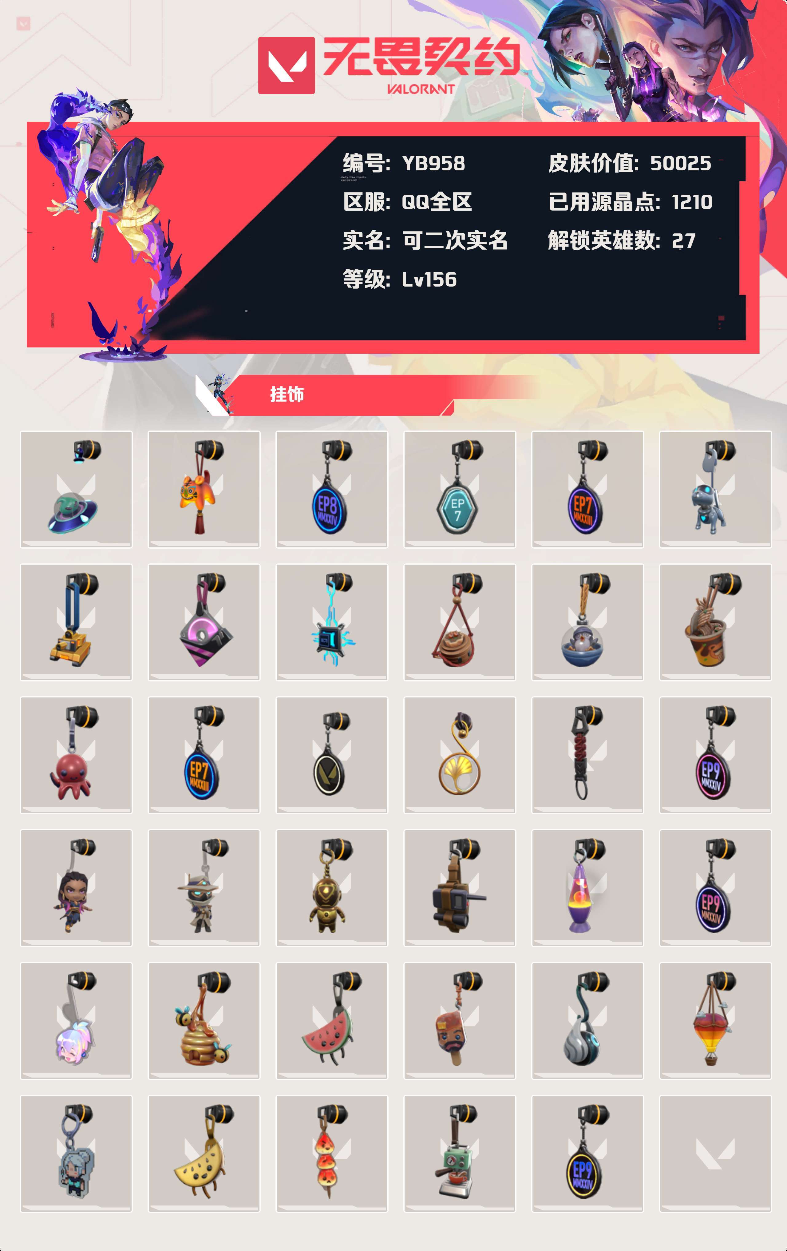 WWQYBY34741无畏契约账号详情图5 WWQYBY34741无畏契约账号详情图5