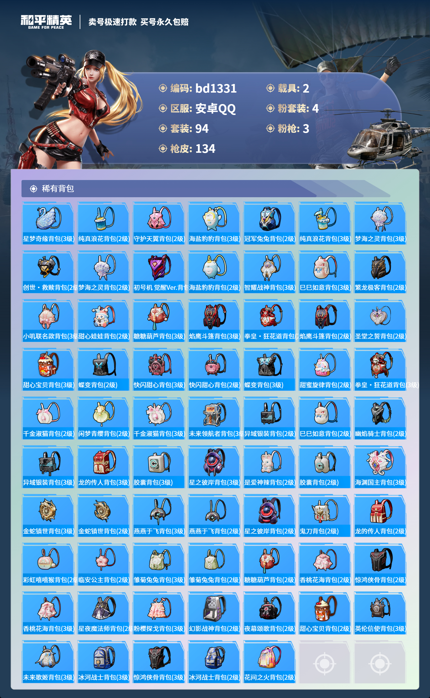 HPCMW418301和平精英账号详情图5