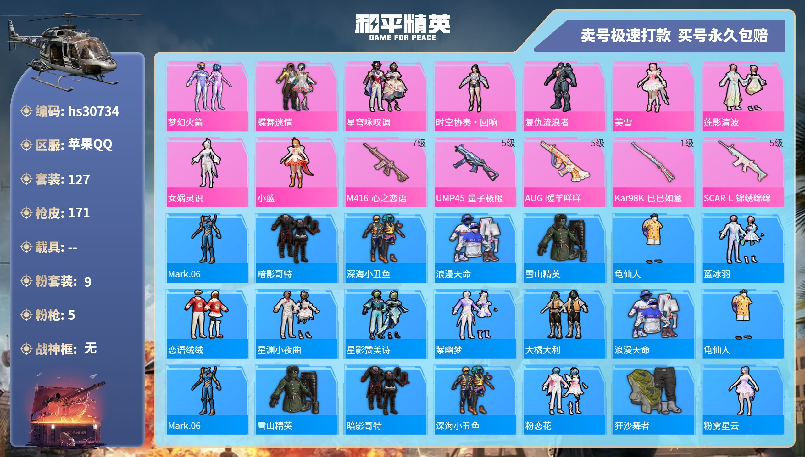 HPKG3236096和平精英账号详情图3 HPKG3236096和平精英账号详情图3