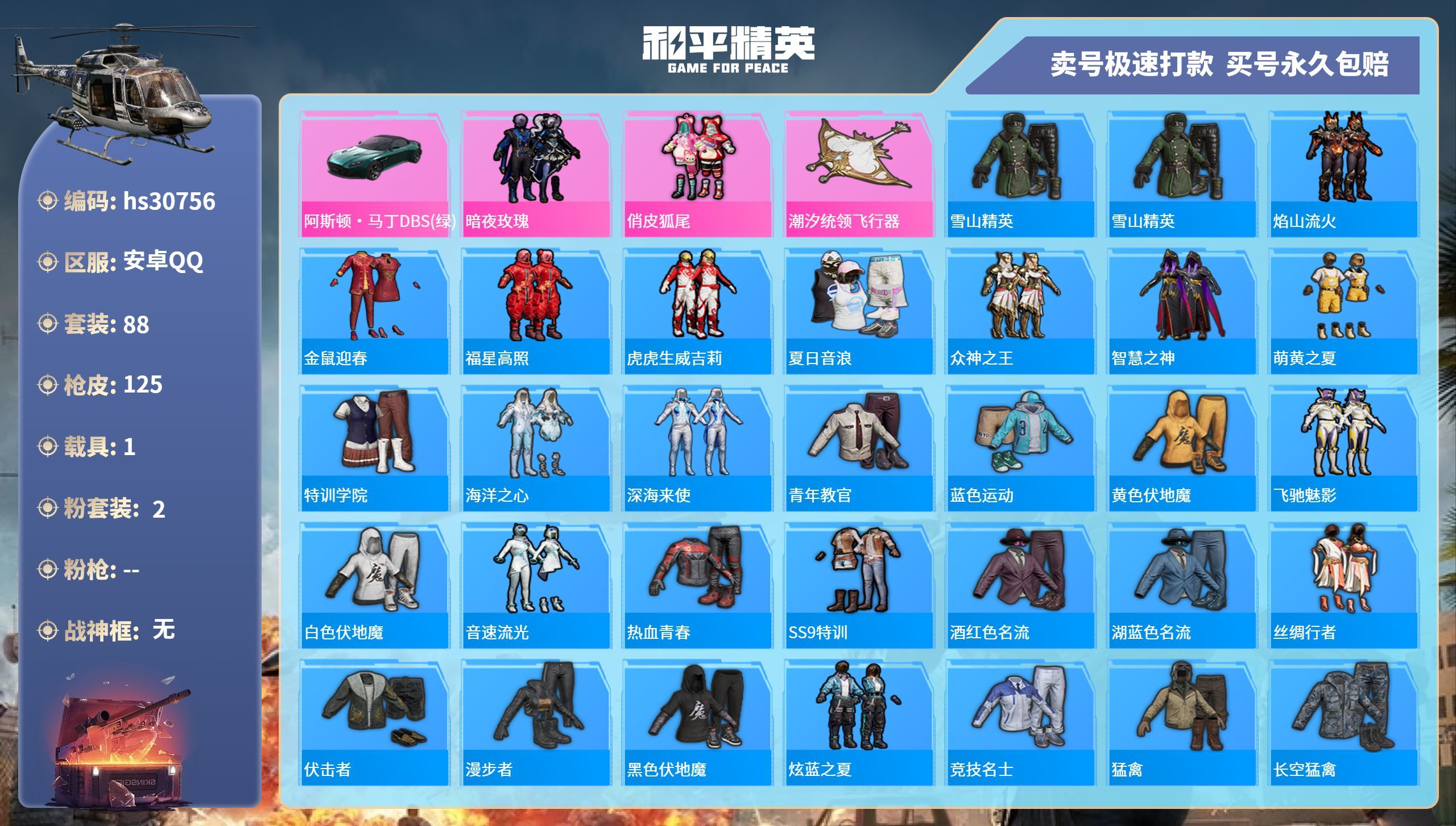 HPKG3236118和平精英账号详情图3 HPKG3236118和平精英账号详情图3