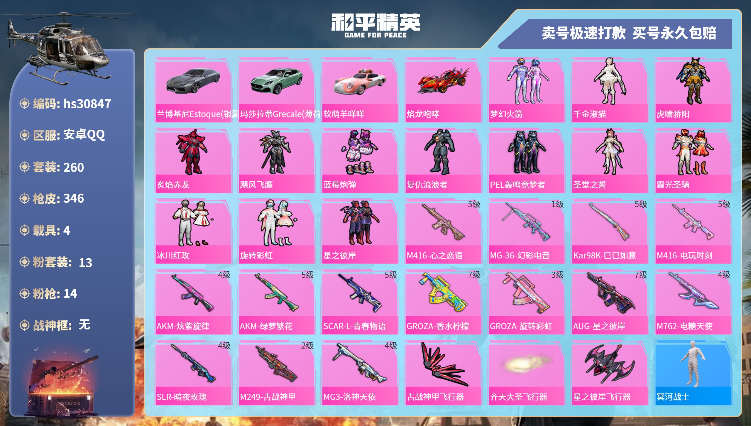 HPKG3238219和平精英账号详情图3