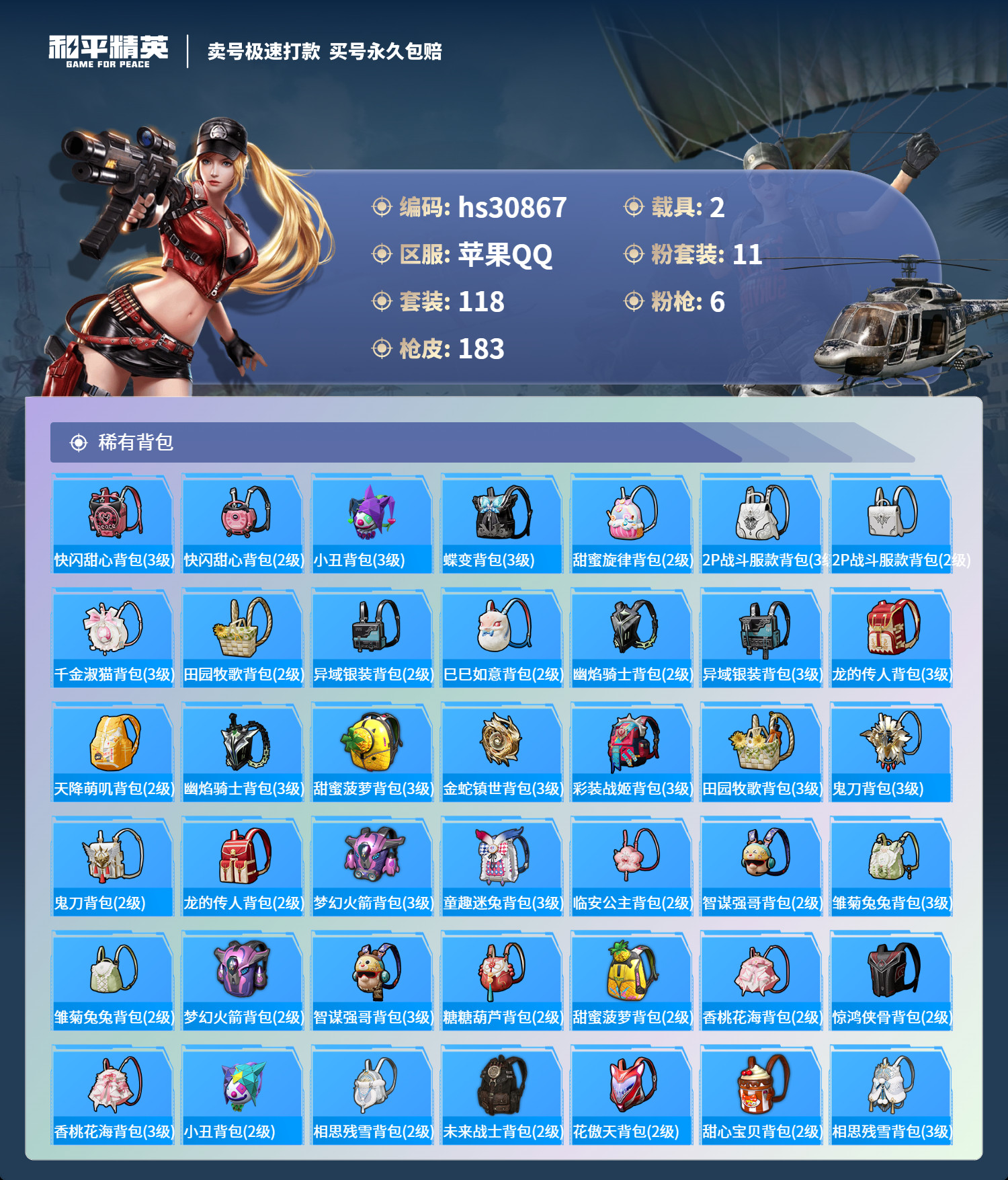 HPKG3238237和平精英账号详情图12 HPKG3238237和平精英账号详情图12