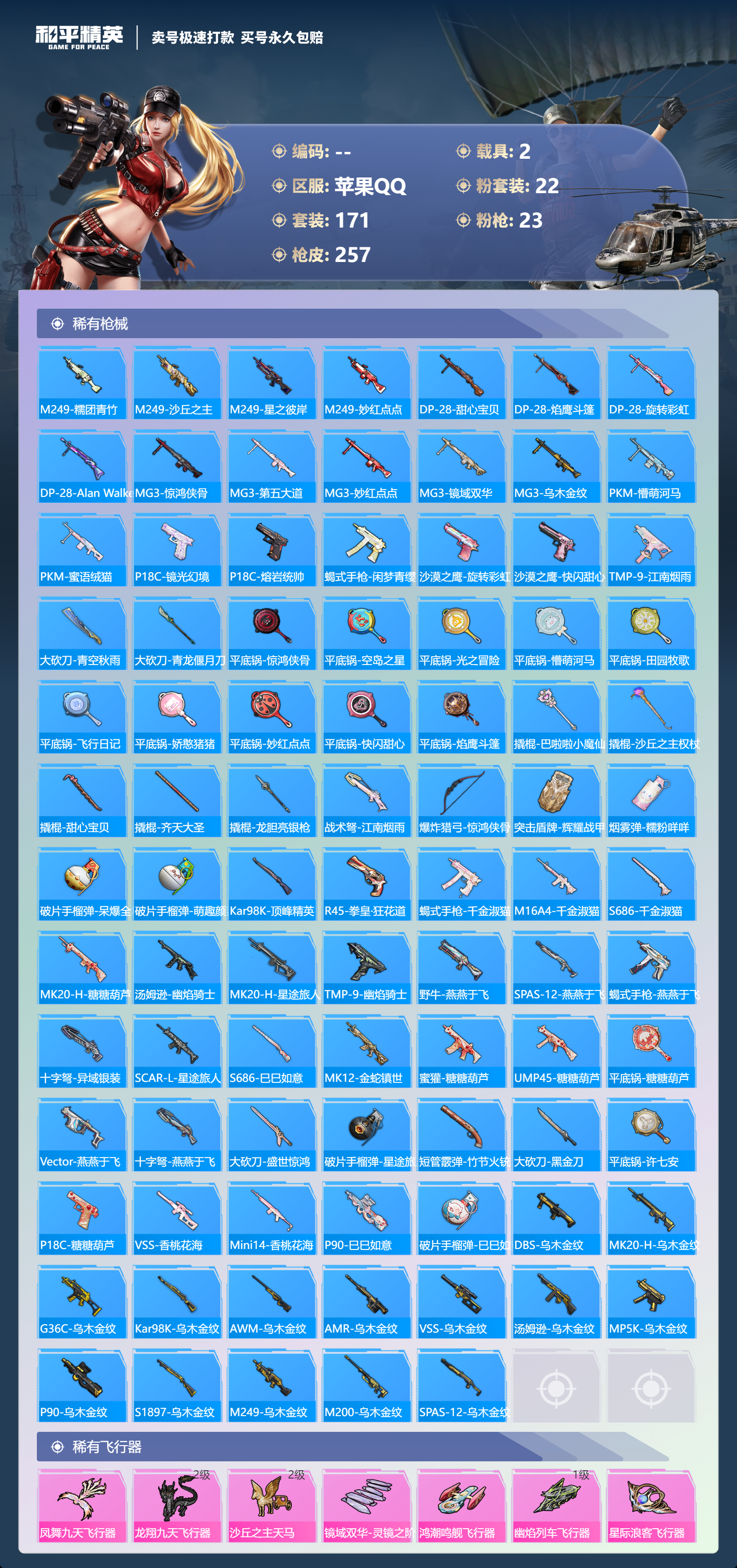 HPCMW418305和平精英账号详情图6