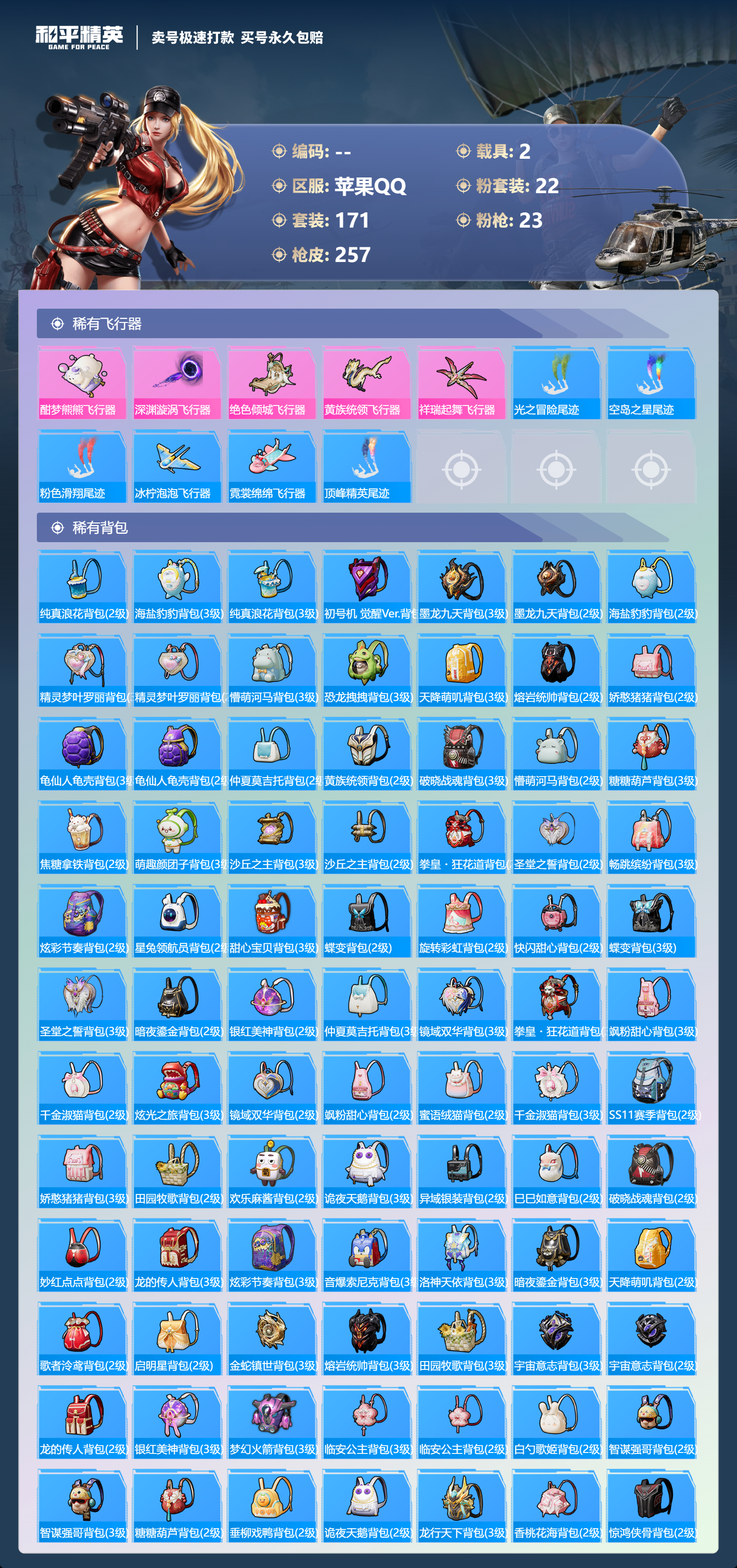 HPCMW418305和平精英账号详情图7