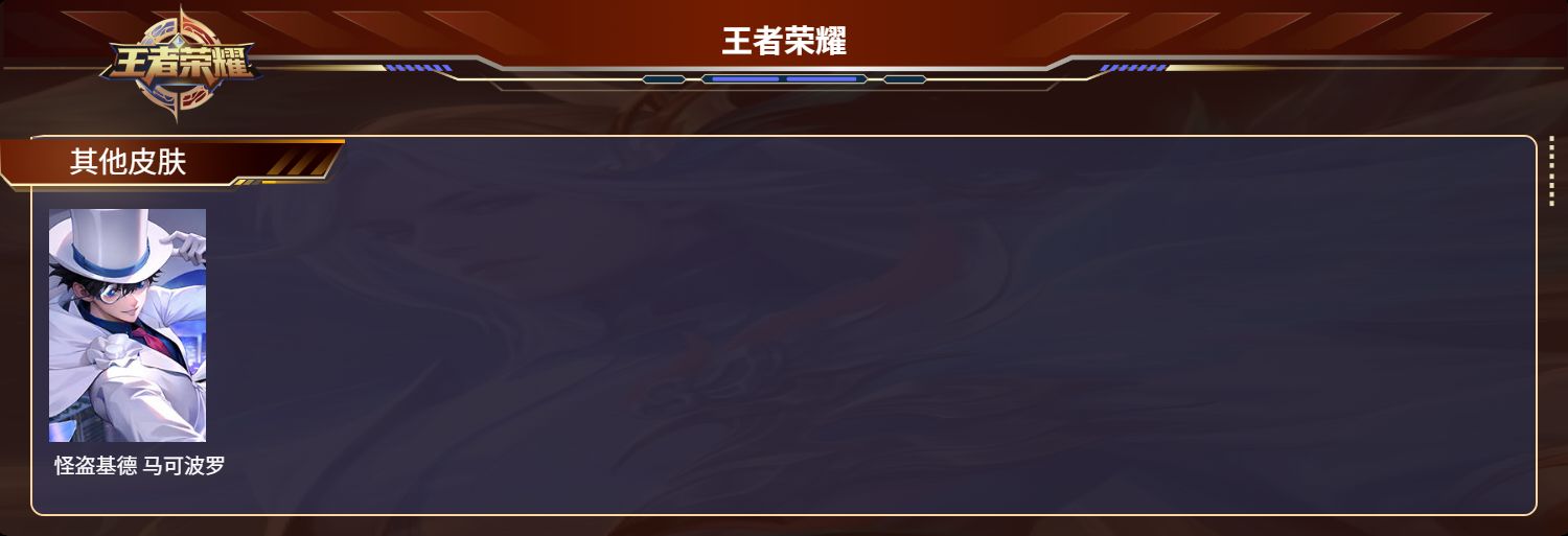 WZMK3146508王者荣耀账号详情图6