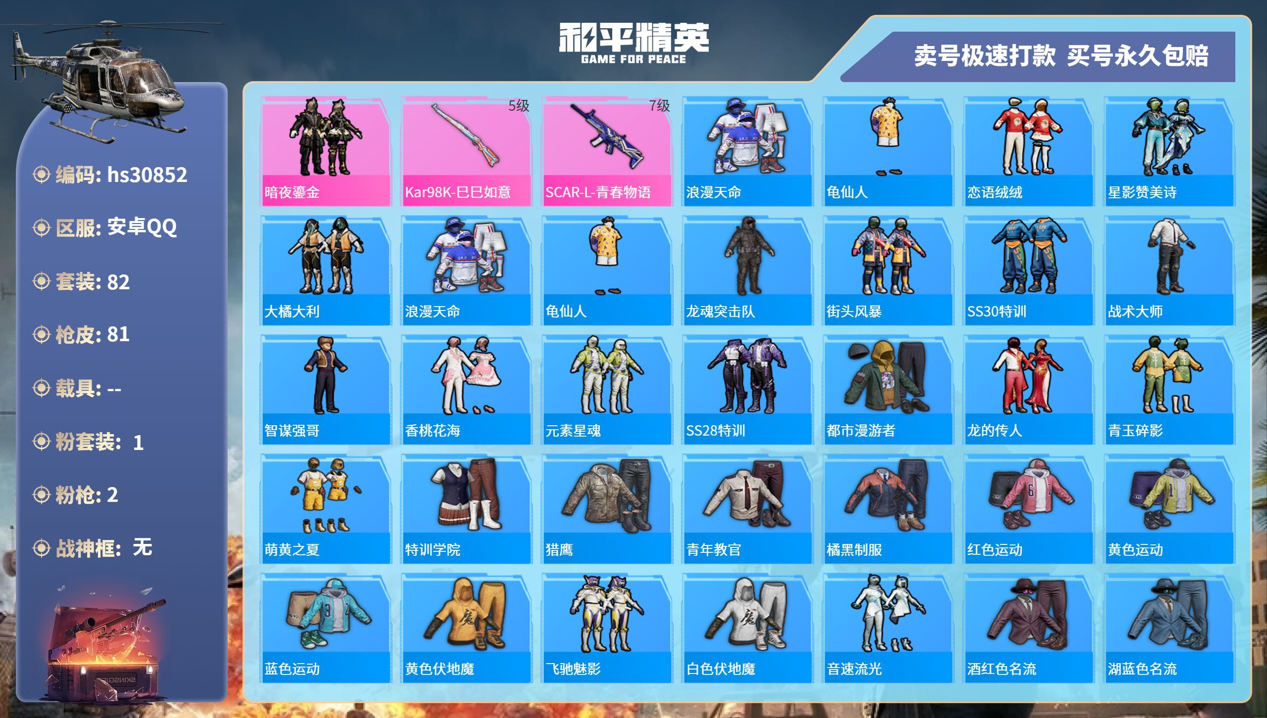 HPKG3238226和平精英账号详情图3 HPKG3238226和平精英账号详情图3