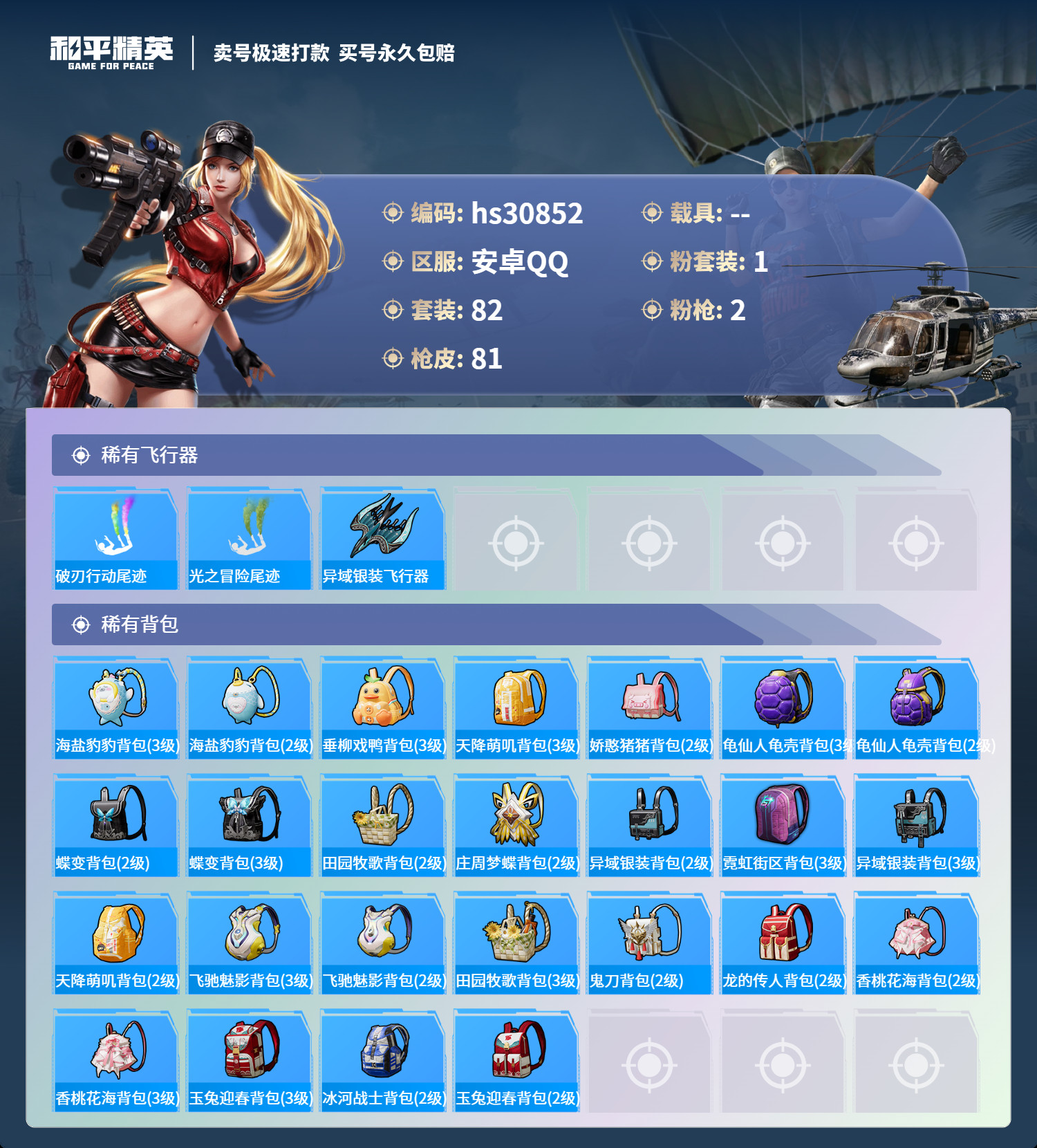 HPKG3238226和平精英账号详情图10 HPKG3238226和平精英账号详情图10