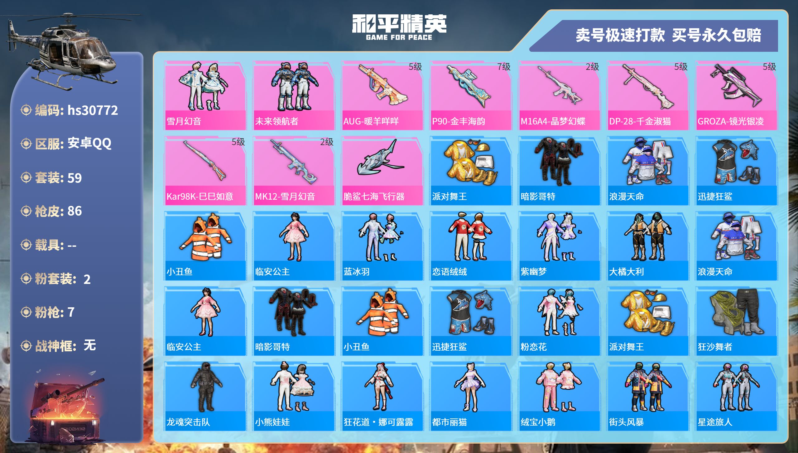 HPKG3238142和平精英账号详情图3