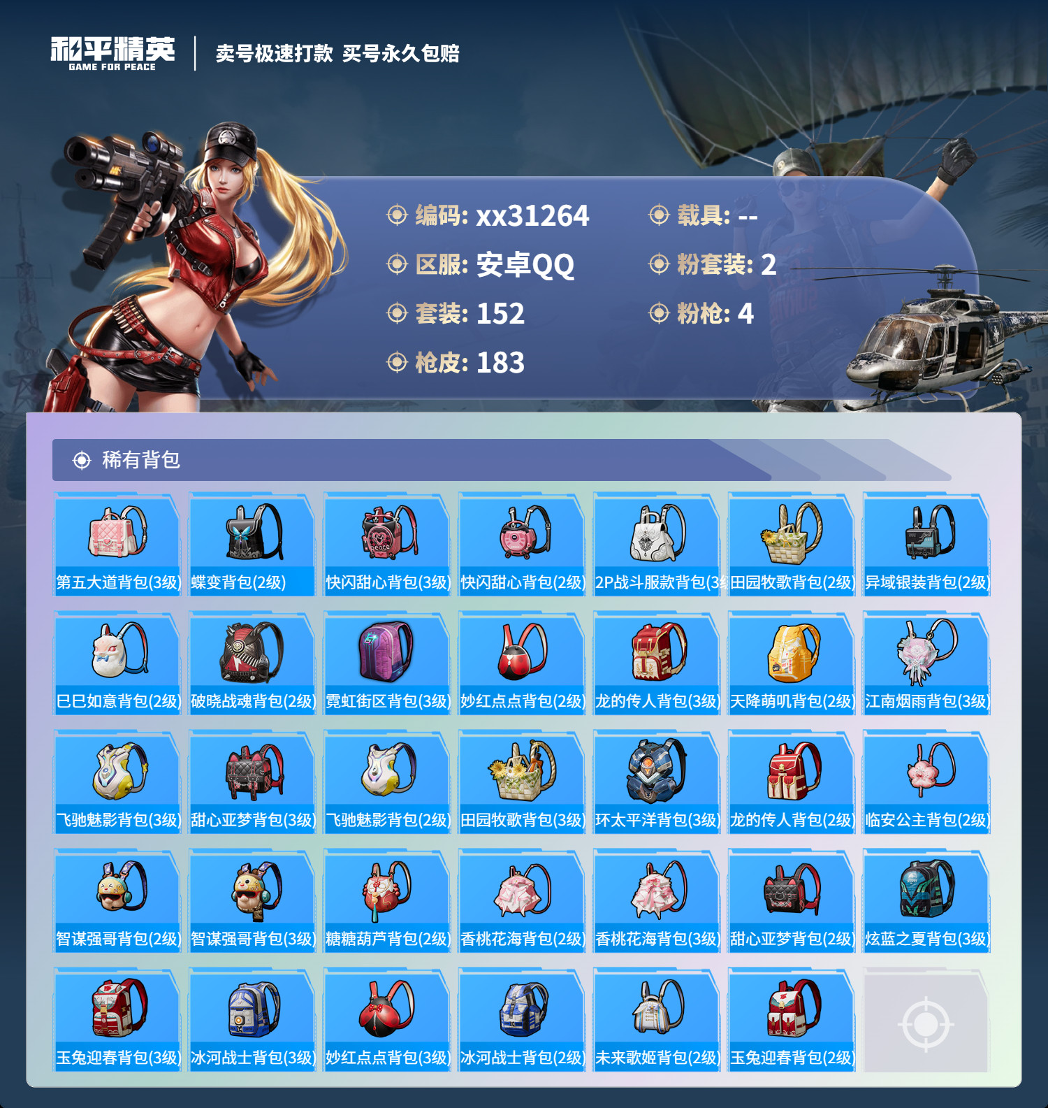 HPMK3241857和平精英账号详情图6 HPMK3241857和平精英账号详情图6