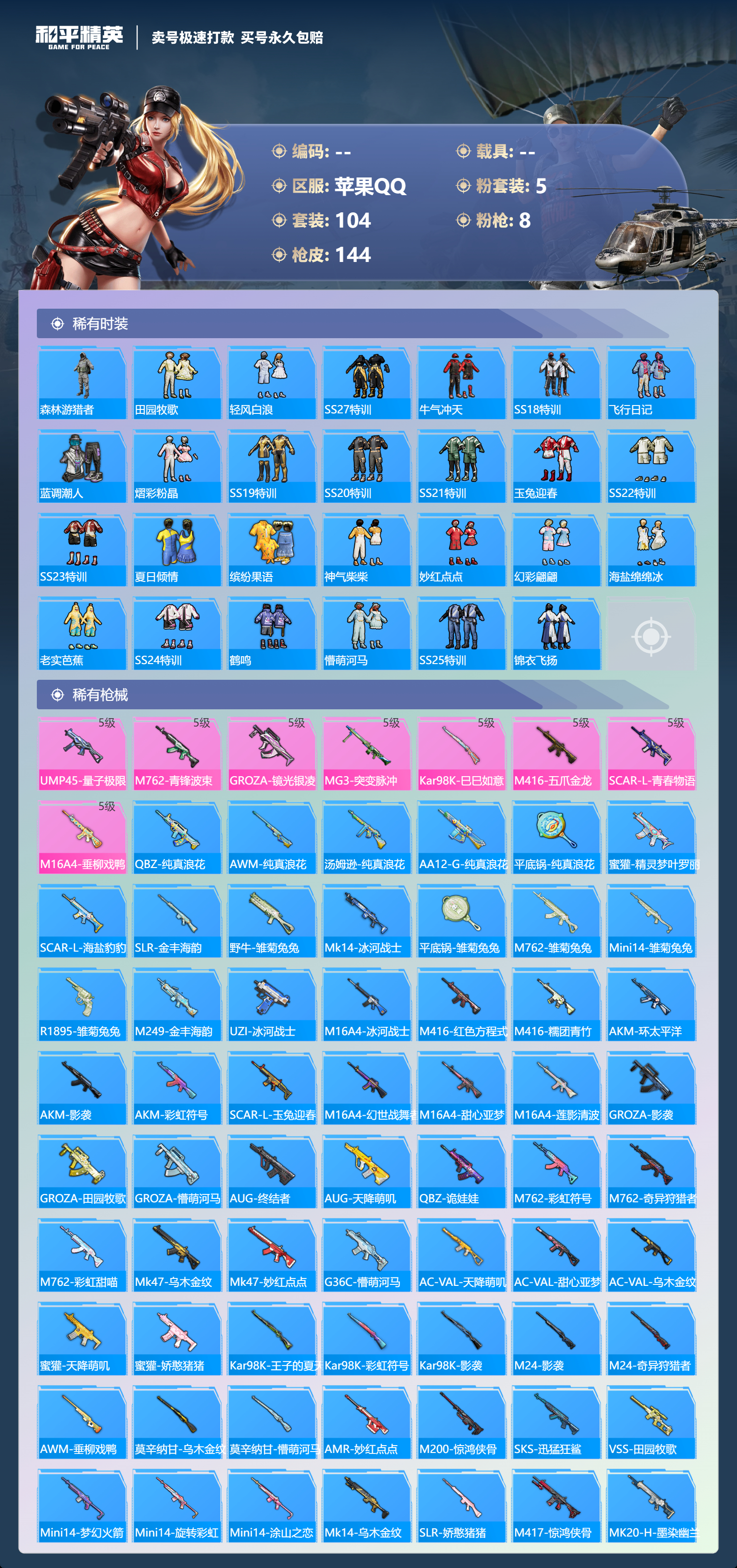 HPCMW418304和平精英账号详情图3