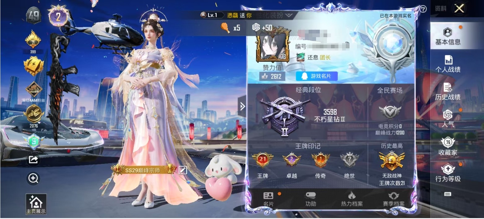 HPKG3238201和平精英账号详情图5 HPKG3238201和平精英账号详情图5