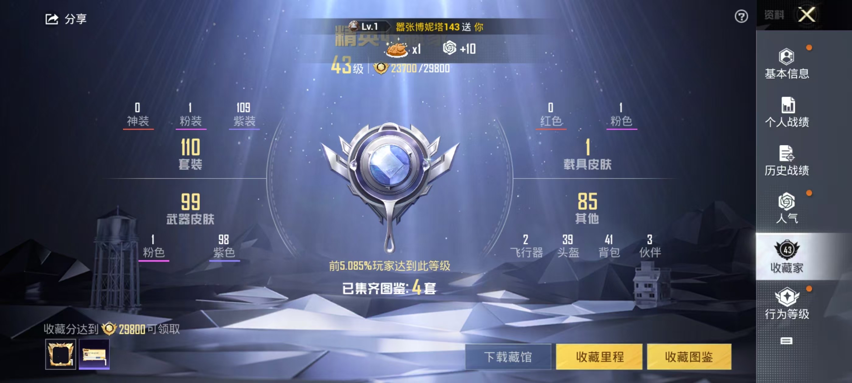HPKG3238165和平精英账号详情图4 HPKG3238165和平精英账号详情图4