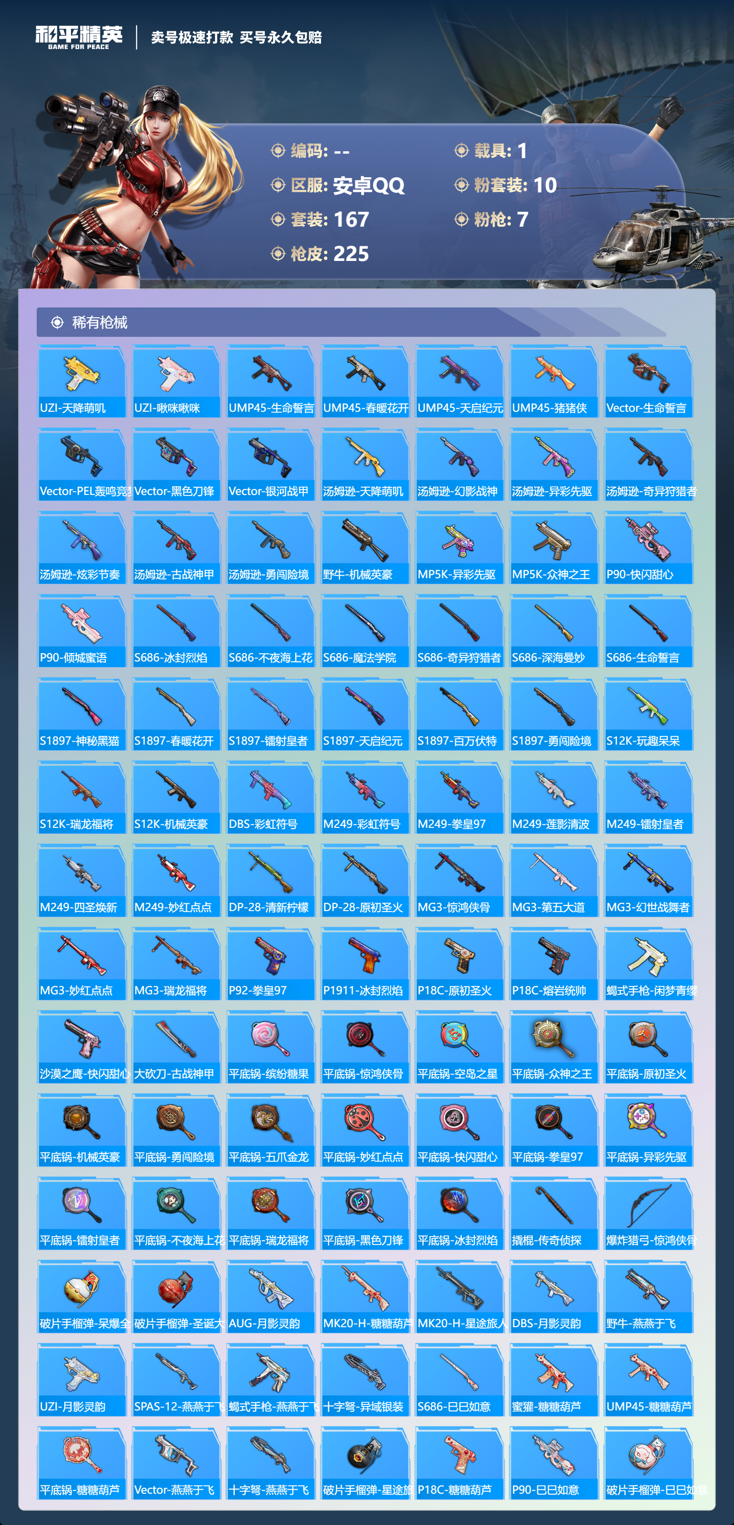 HPCMW420755和平精英账号详情图5 HPCMW420755和平精英账号详情图5