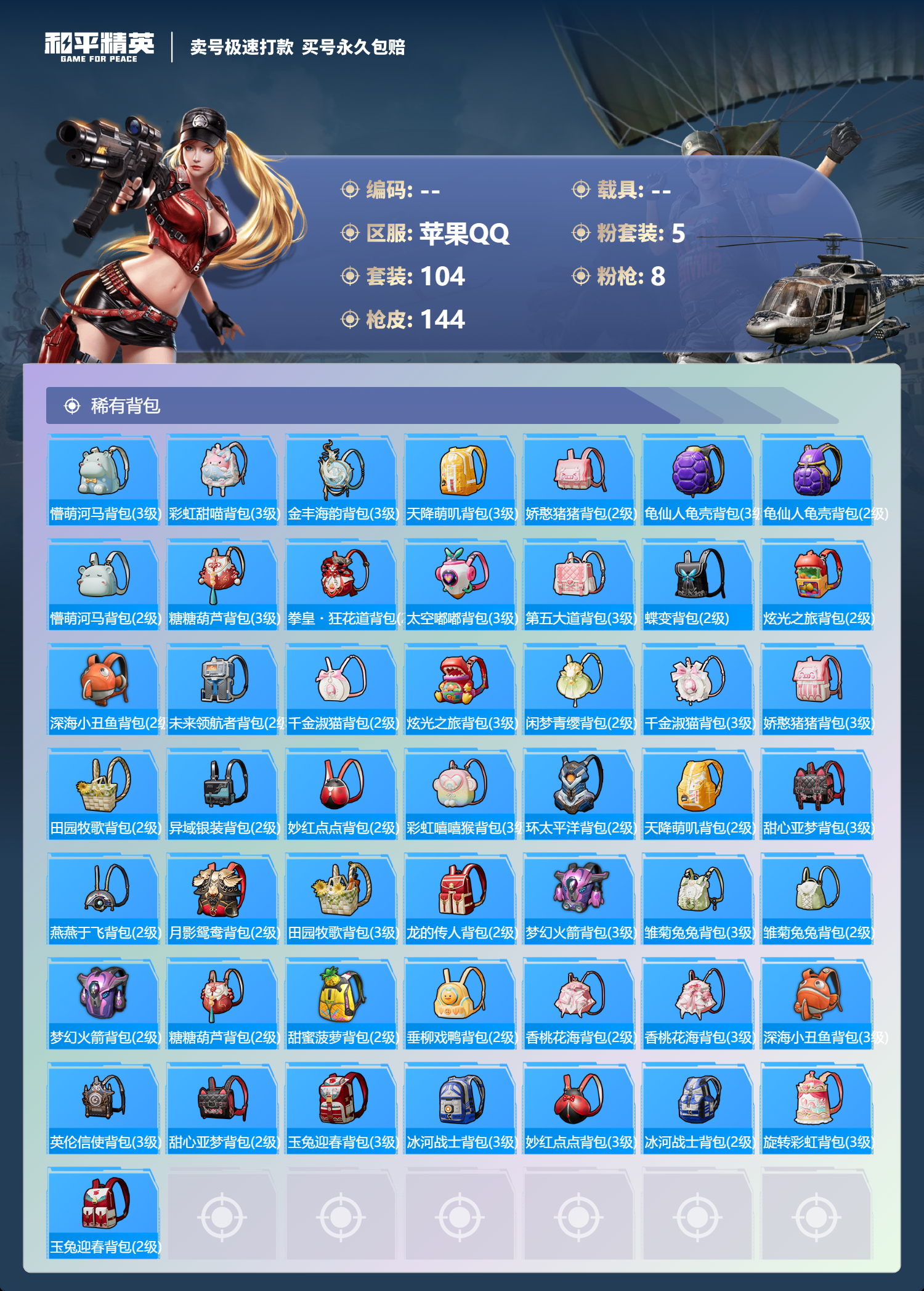 HPCMW418304和平精英账号详情图5