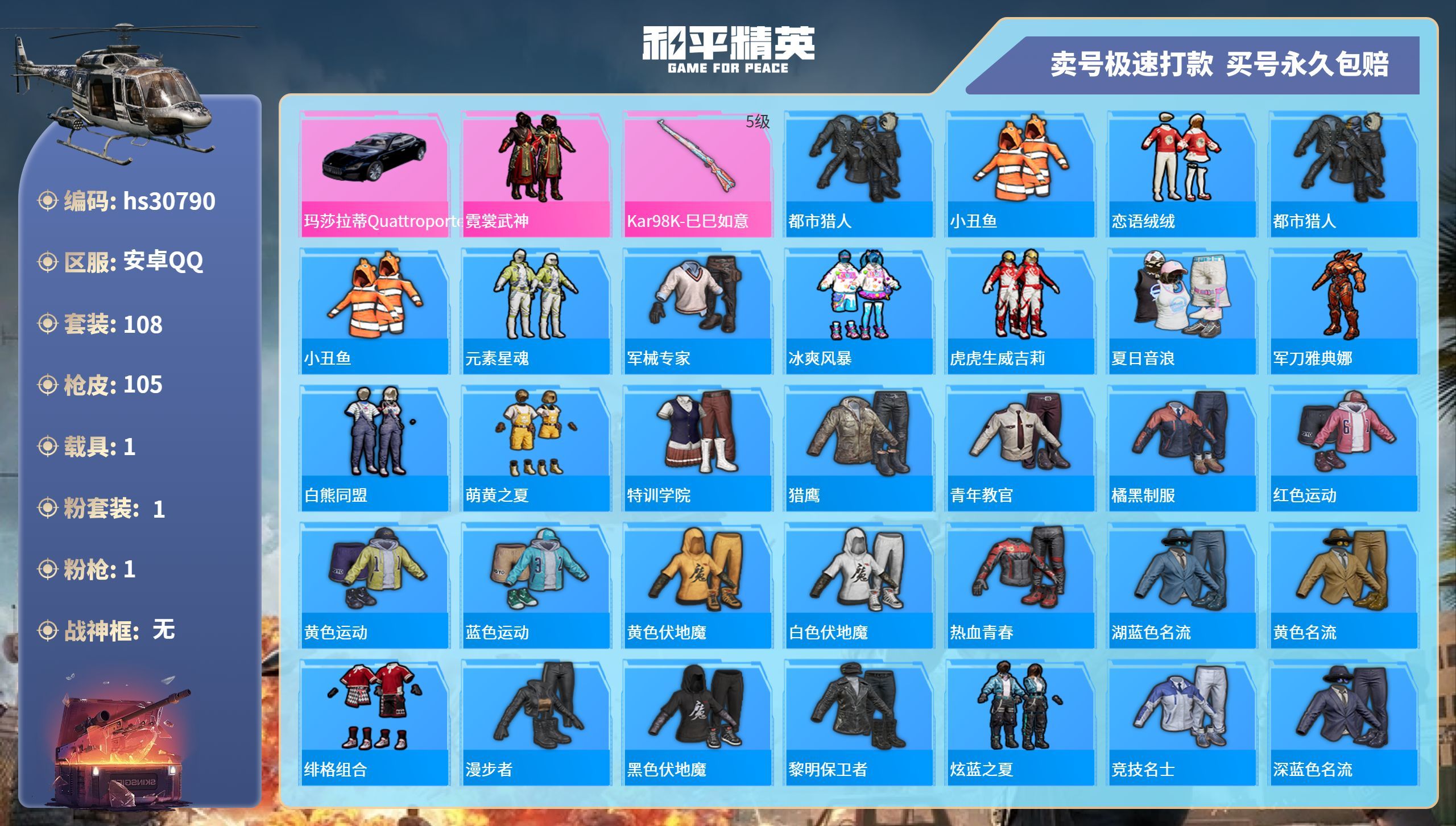 HPKG3238165和平精英账号详情图3 HPKG3238165和平精英账号详情图3