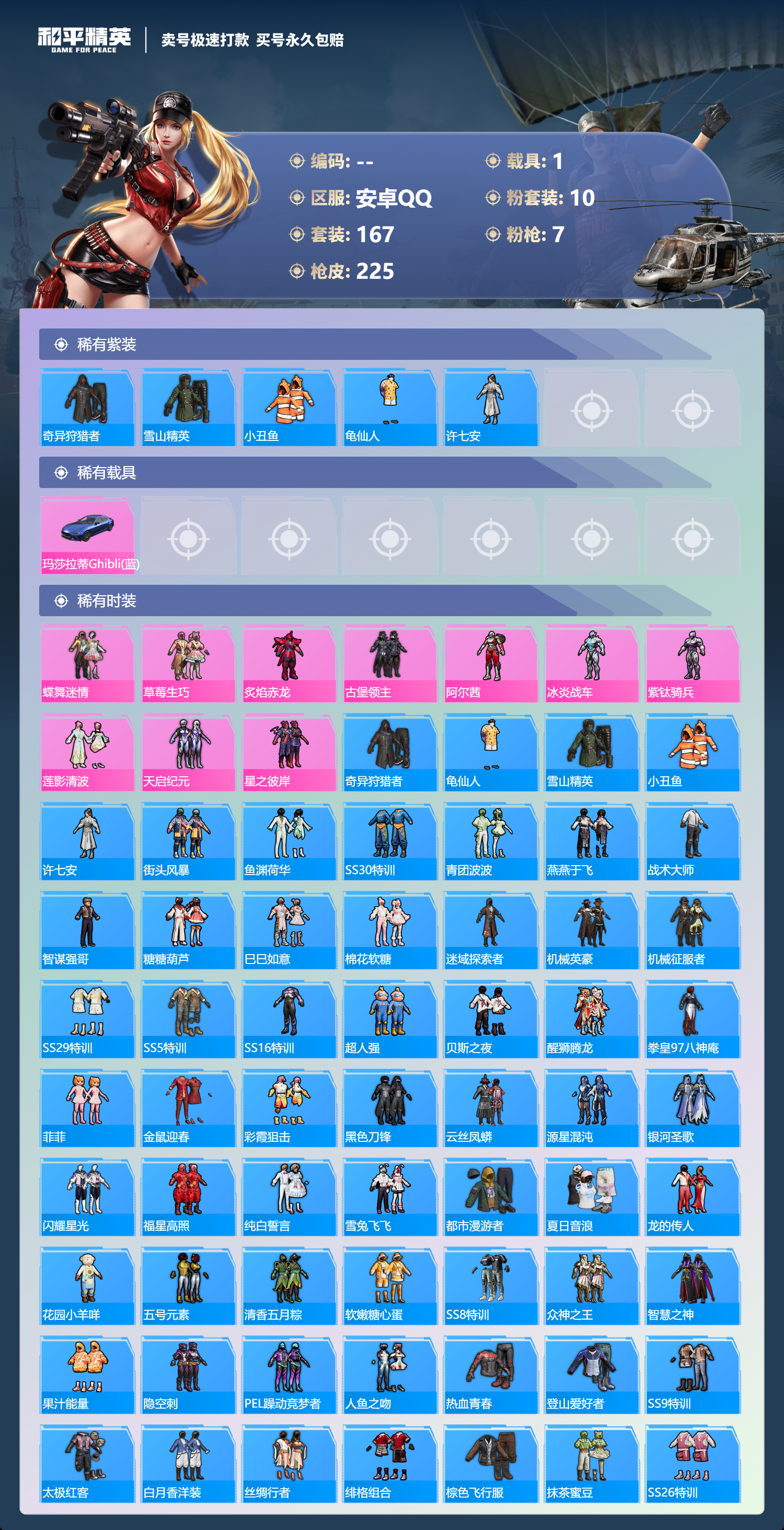 HPCMW420755和平精英账号详情图2 HPCMW420755和平精英账号详情图2