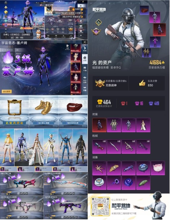 HPKG3238208和平精英账号详情图5 HPKG3238208和平精英账号详情图5