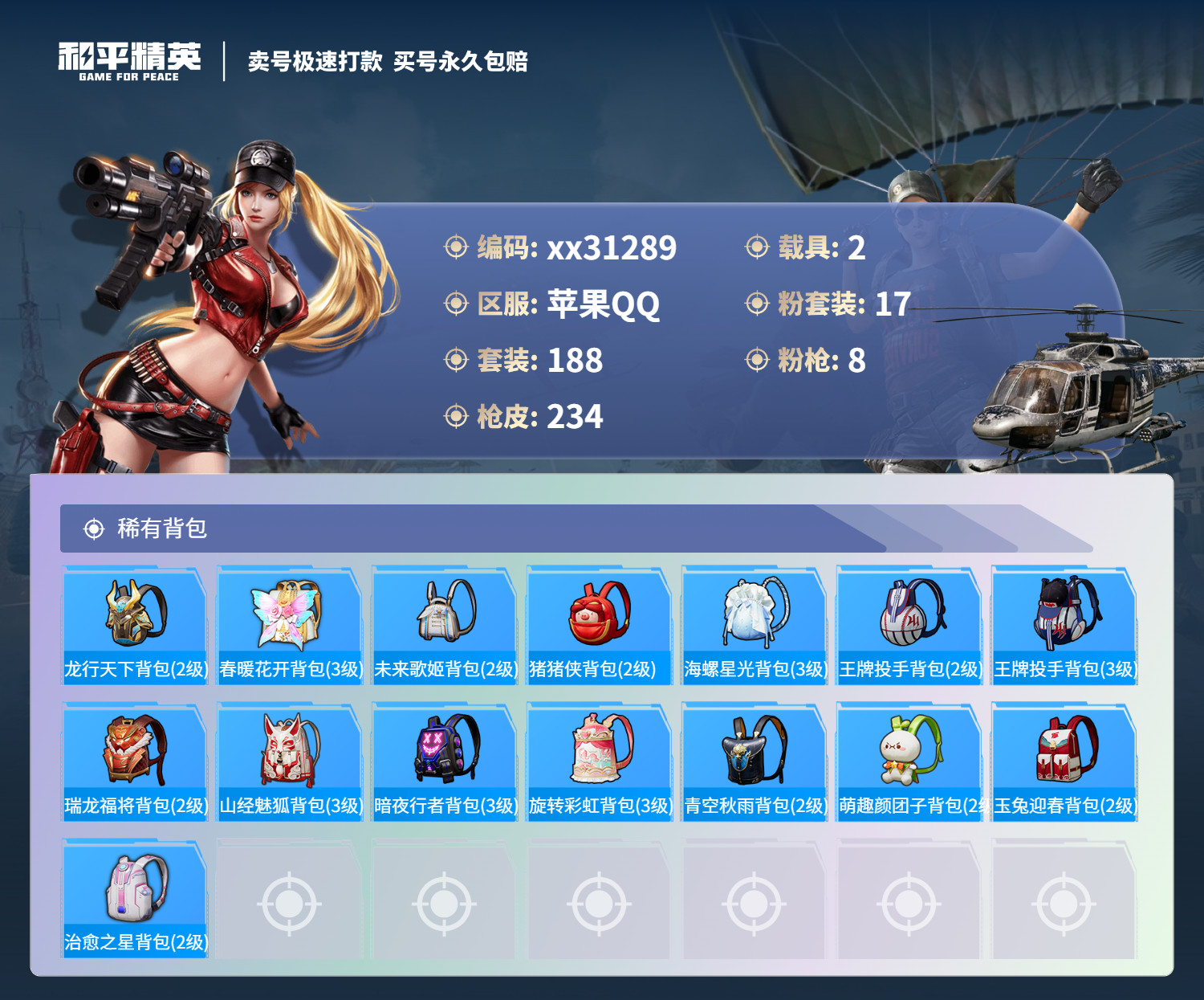 HPMK3241880和平精英账号详情图8 HPMK3241880和平精英账号详情图8