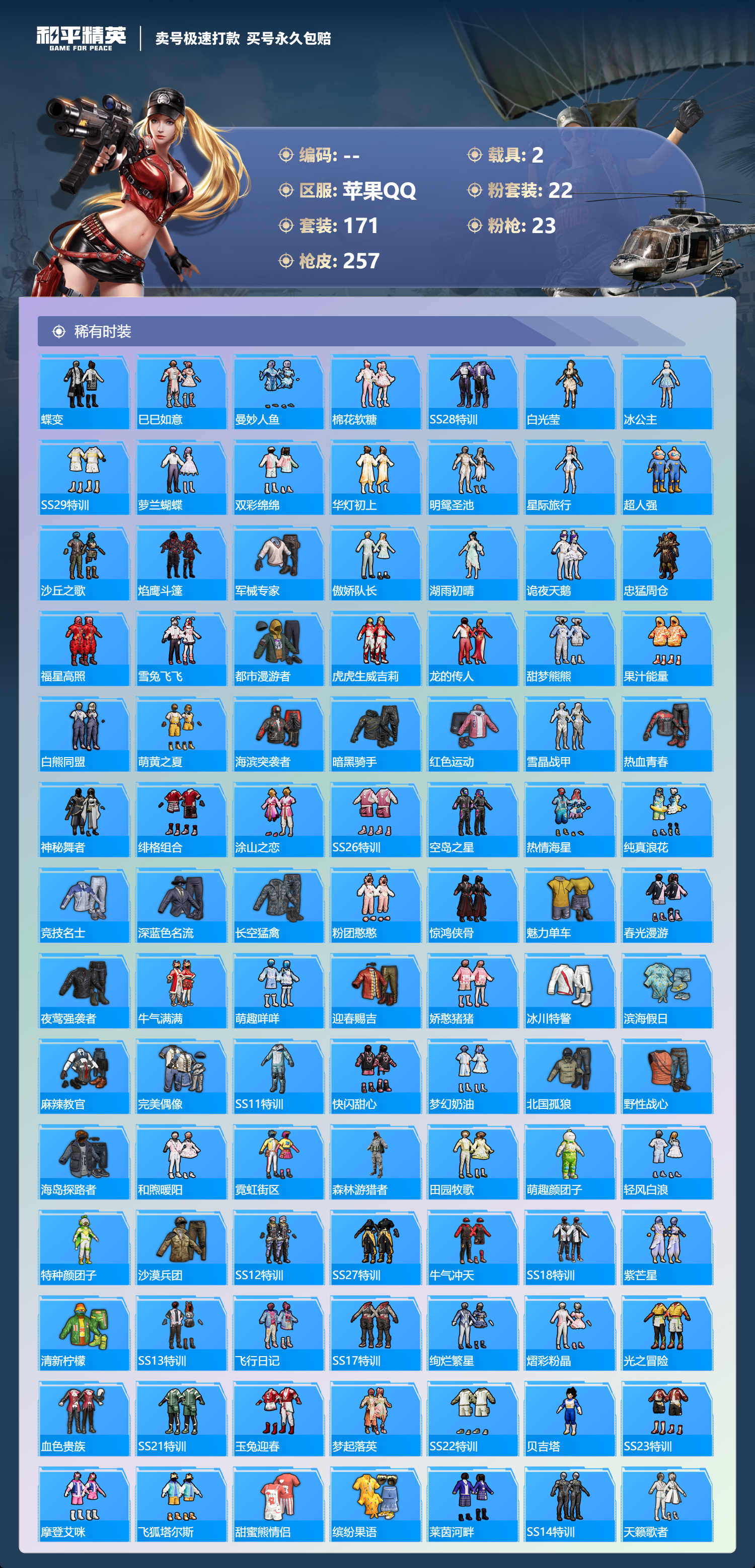 HPCMW418305和平精英账号详情图3