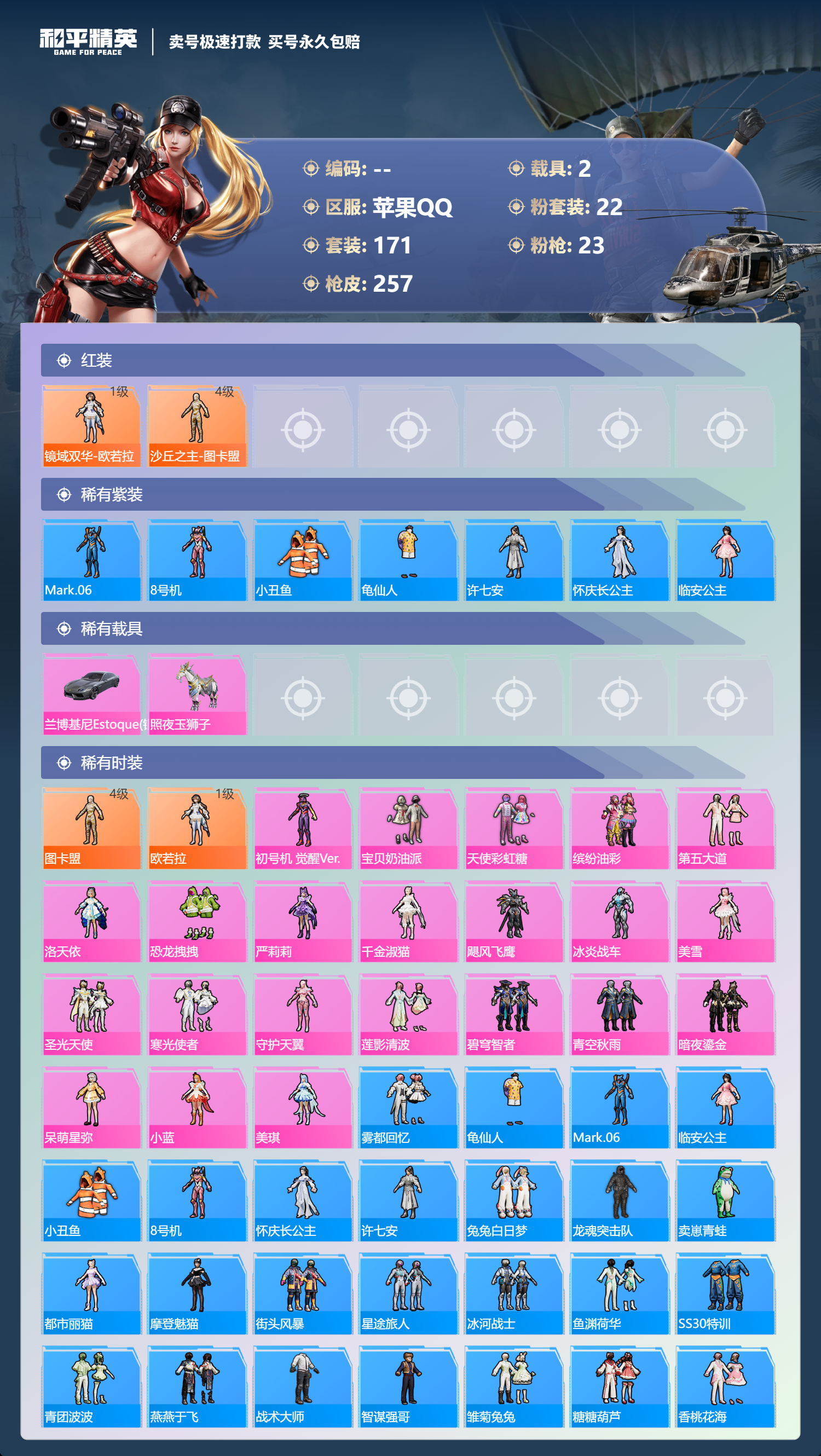 HPCMW418305和平精英账号详情图2