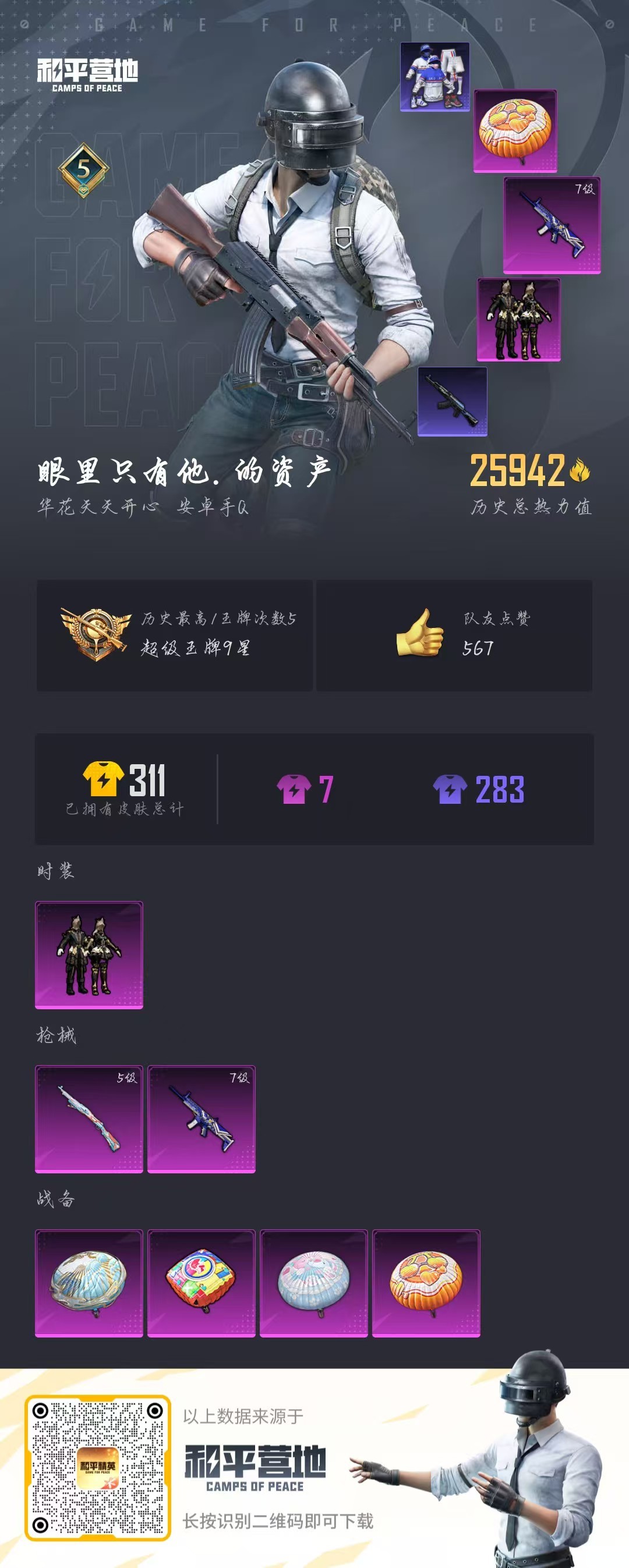 HPKG3238226和平精英账号详情图7 HPKG3238226和平精英账号详情图7
