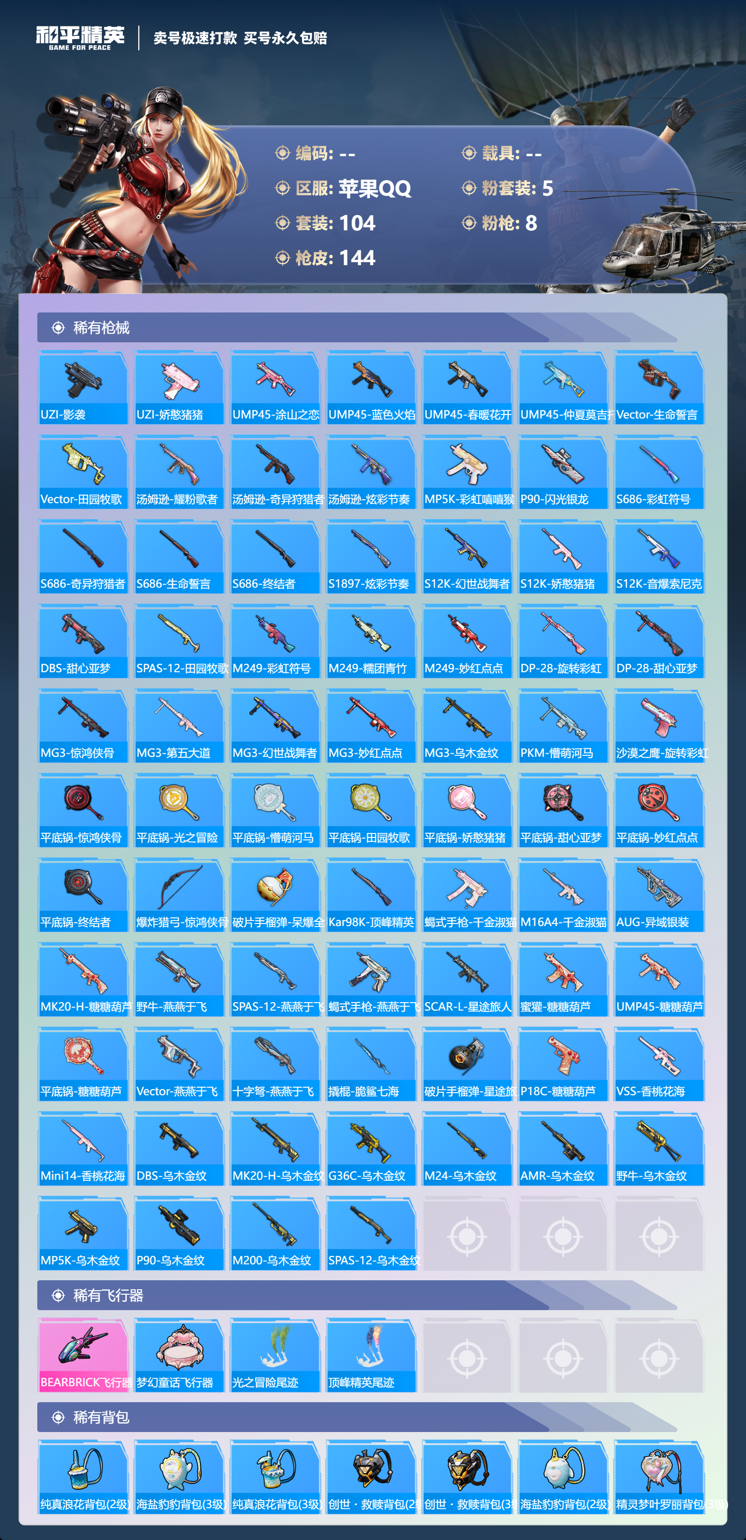 HPCMW418304和平精英账号详情图4