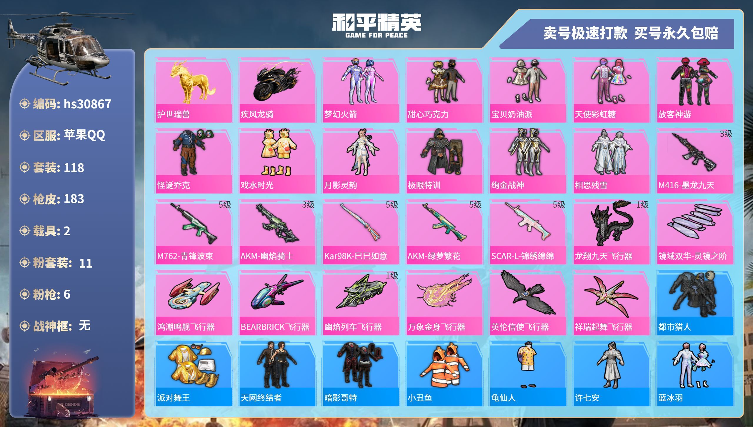 HPKG3238237和平精英账号详情图3 HPKG3238237和平精英账号详情图3
