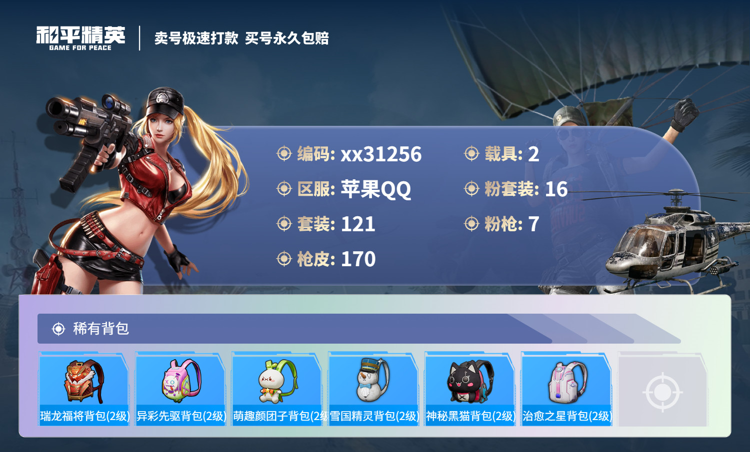 HPMK3241862和平精英账号详情图6 HPMK3241862和平精英账号详情图6