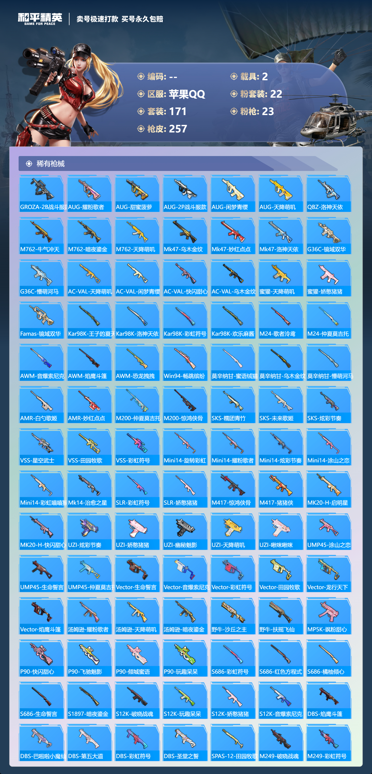 HPCMW418305和平精英账号详情图5