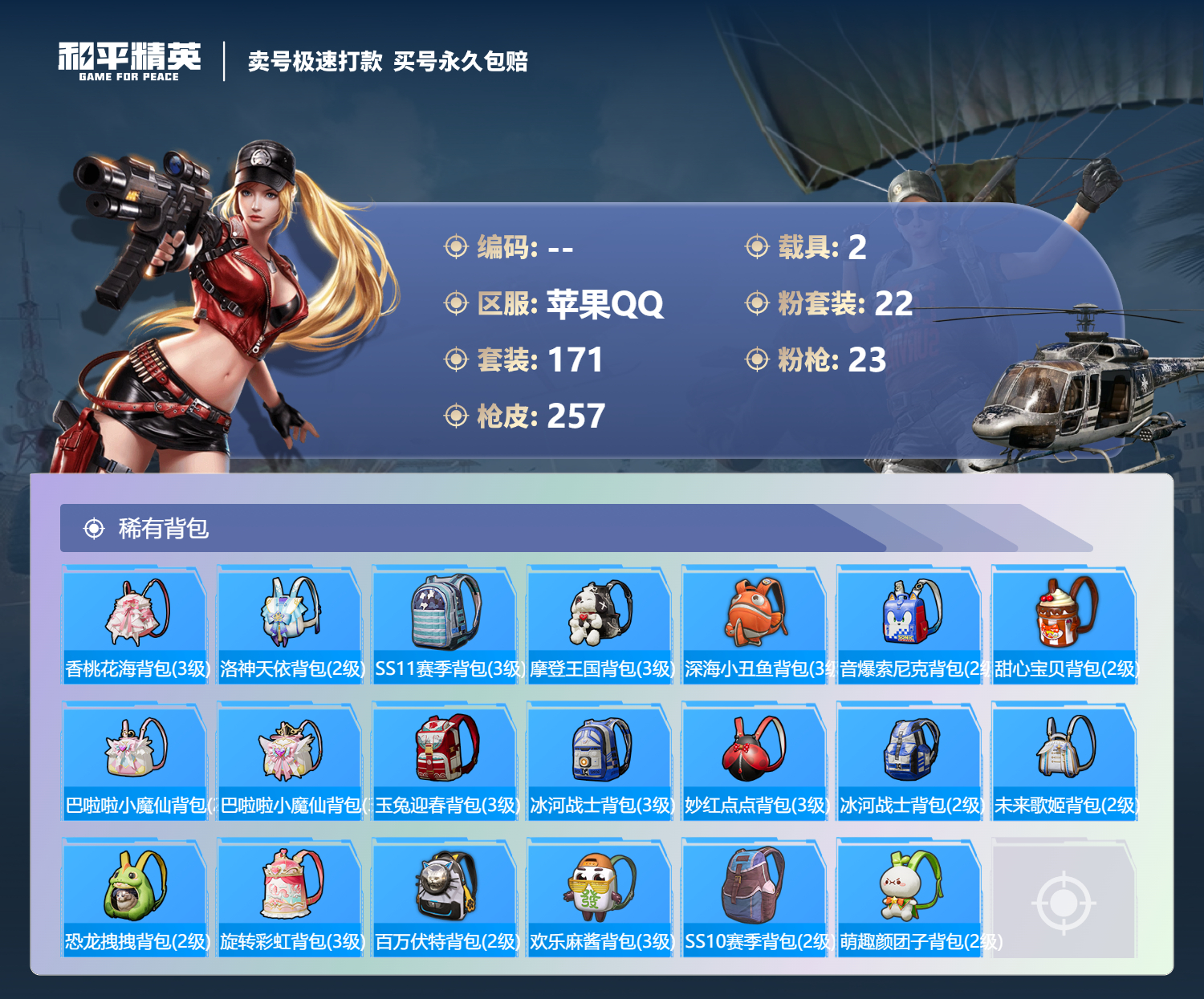 HPCMW418305和平精英账号详情图8