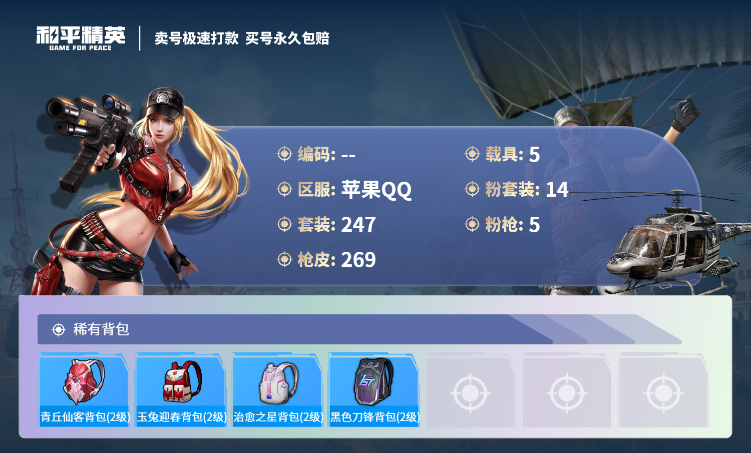 HPQM3264827和平精英账号详情图9 HPQM3264827和平精英账号详情图9