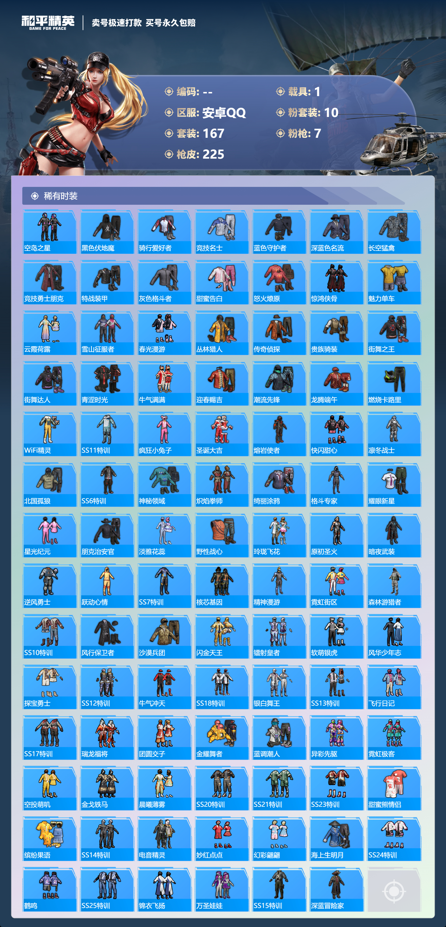 HPCMW420755和平精英账号详情图3 HPCMW420755和平精英账号详情图3