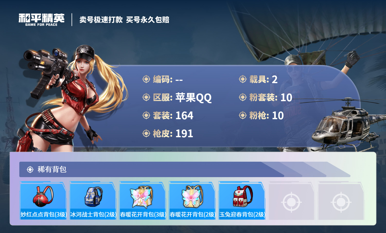 HPQM3264092和平精英账号详情图7 HPQM3264092和平精英账号详情图7