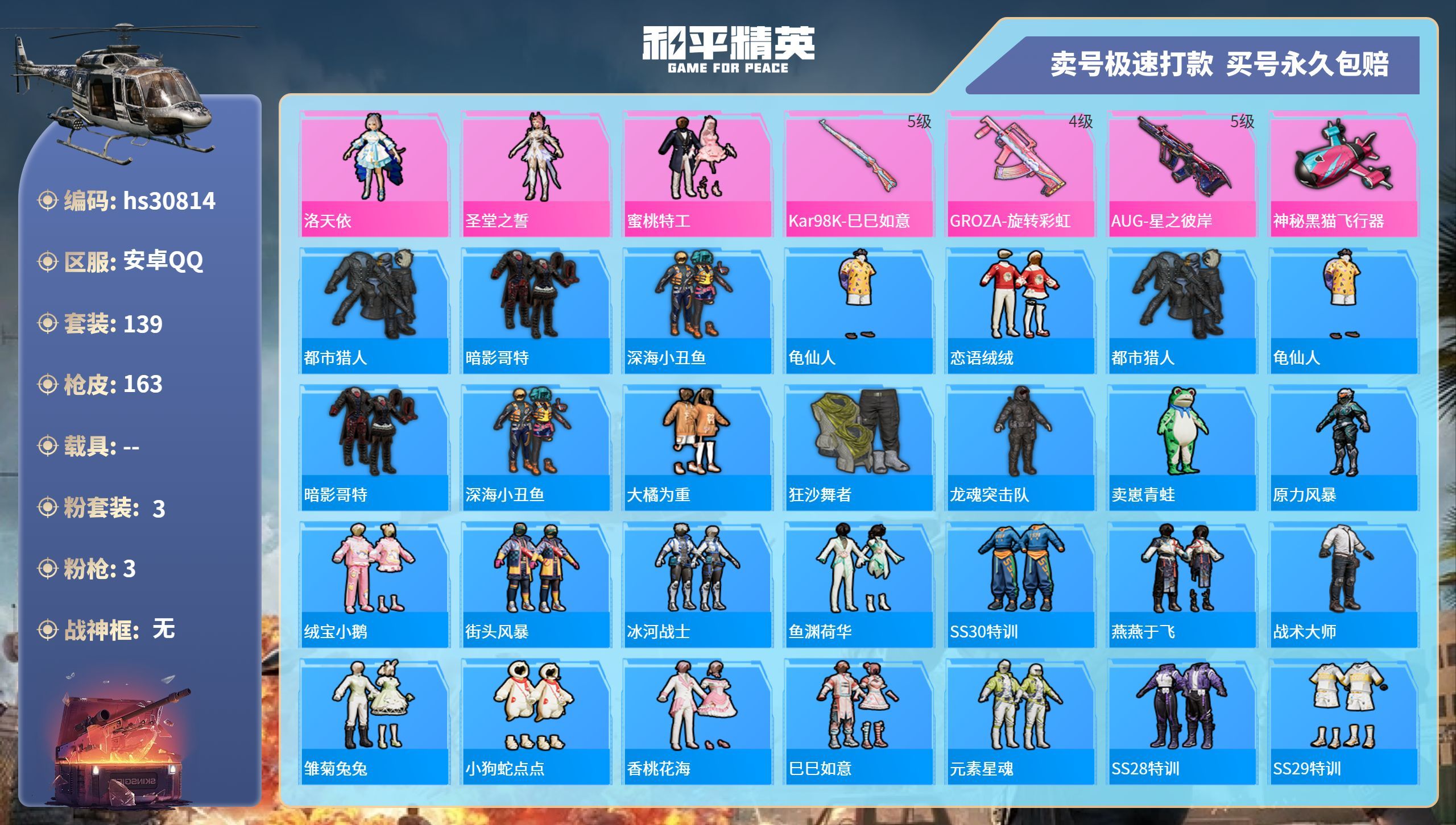 HPKG3238178和平精英账号详情图3 HPKG3238178和平精英账号详情图3