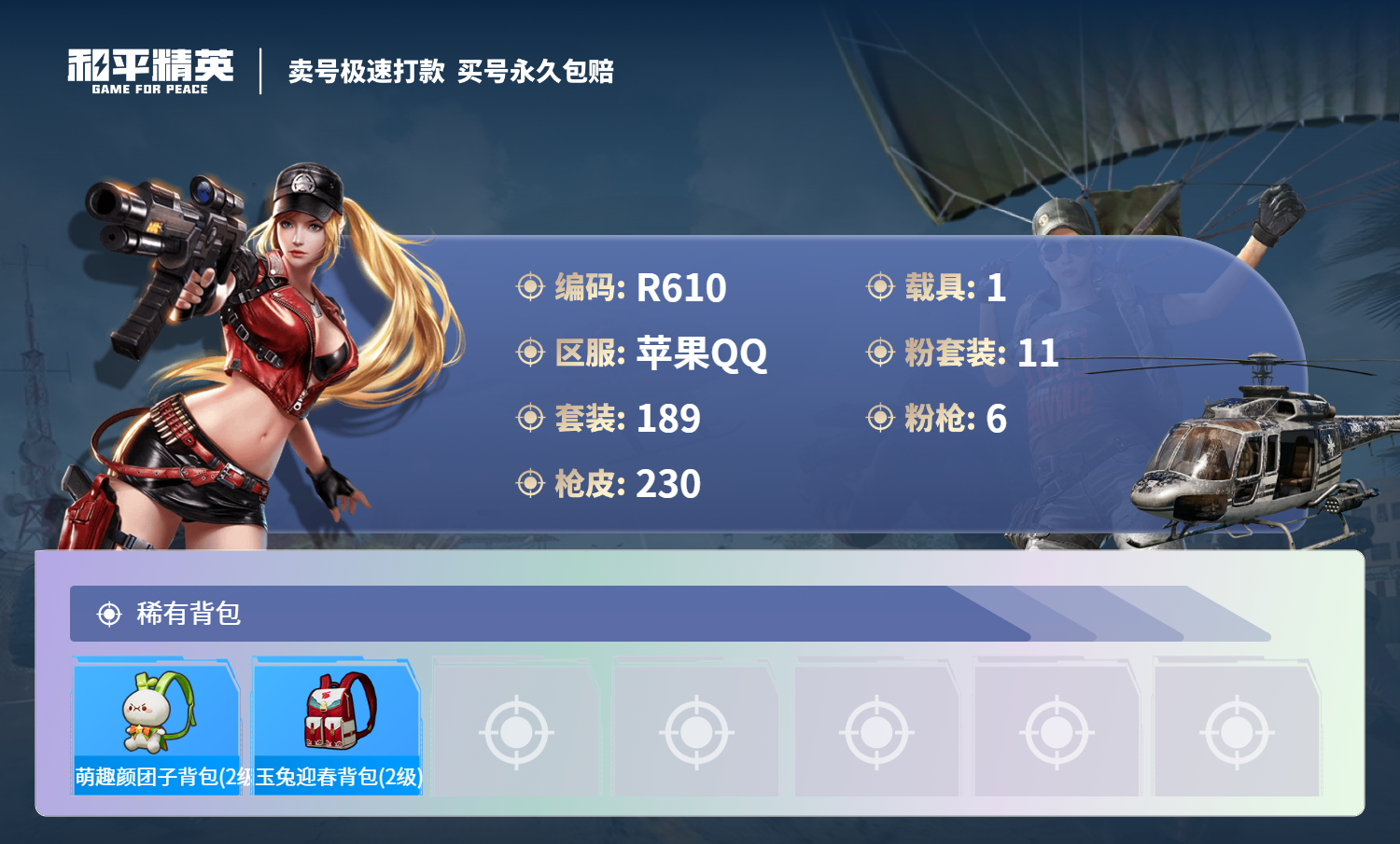 HPCMW3282986和平精英账号详情图8 HPCMW3282986和平精英账号详情图8