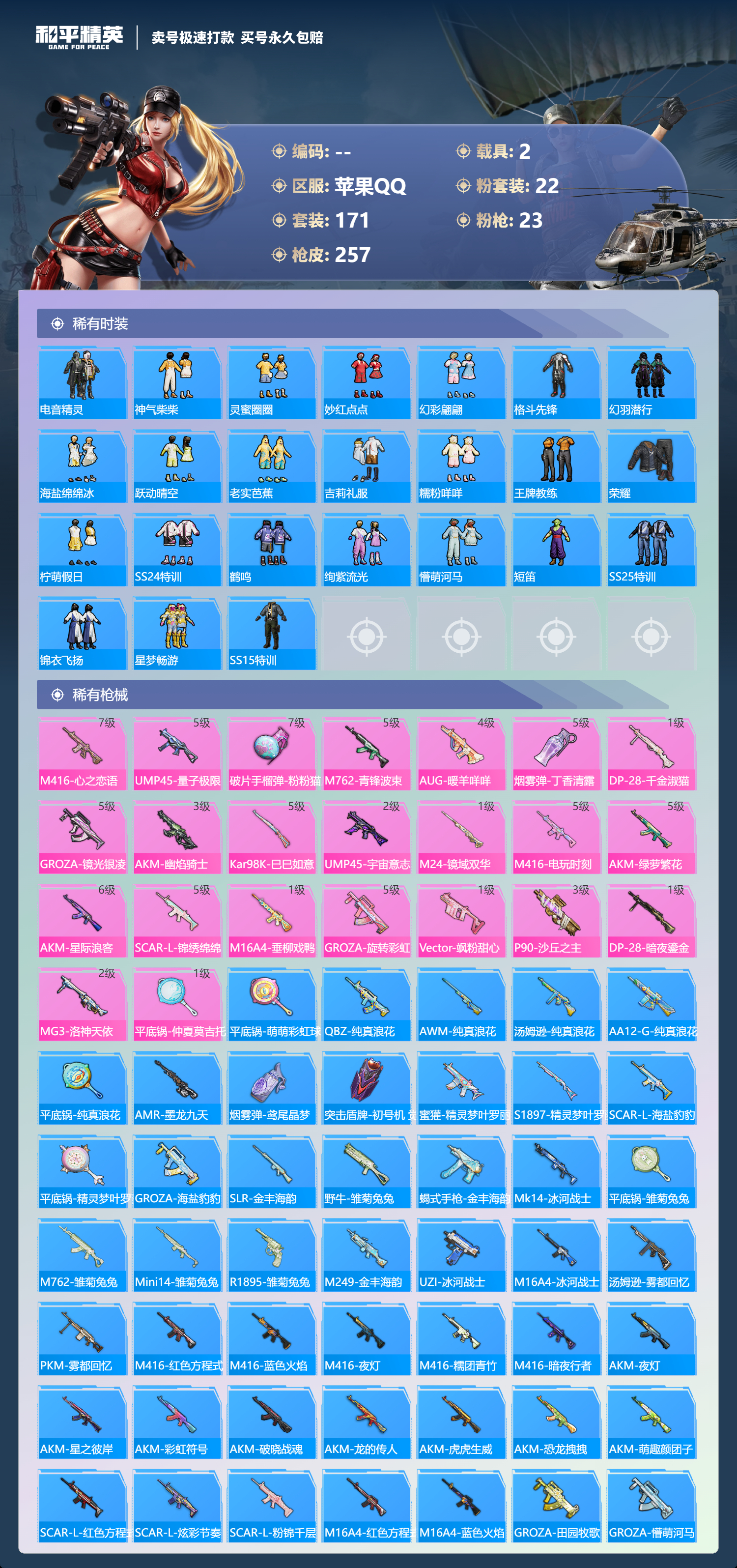 HPCMW418305和平精英账号详情图4