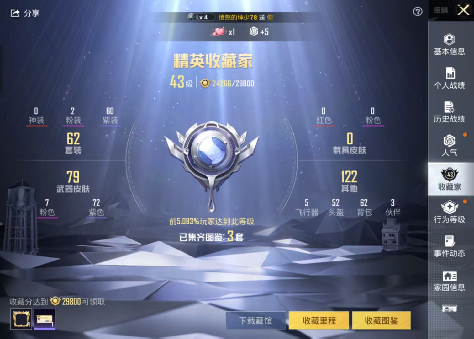 HPKG3238142和平精英账号详情图6
