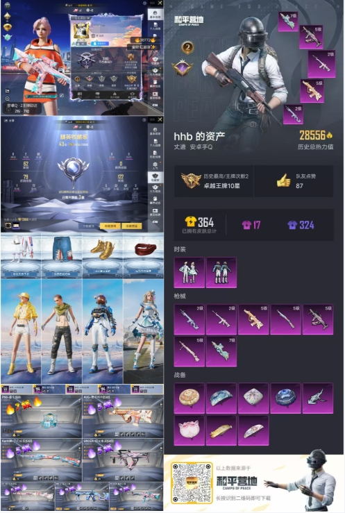 HPKG3238142和平精英账号详情图4