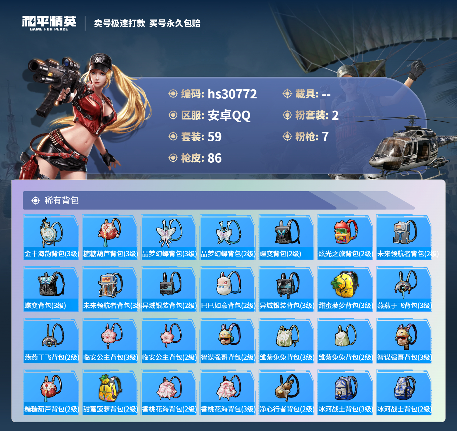 HPKG3238142和平精英账号详情图10
