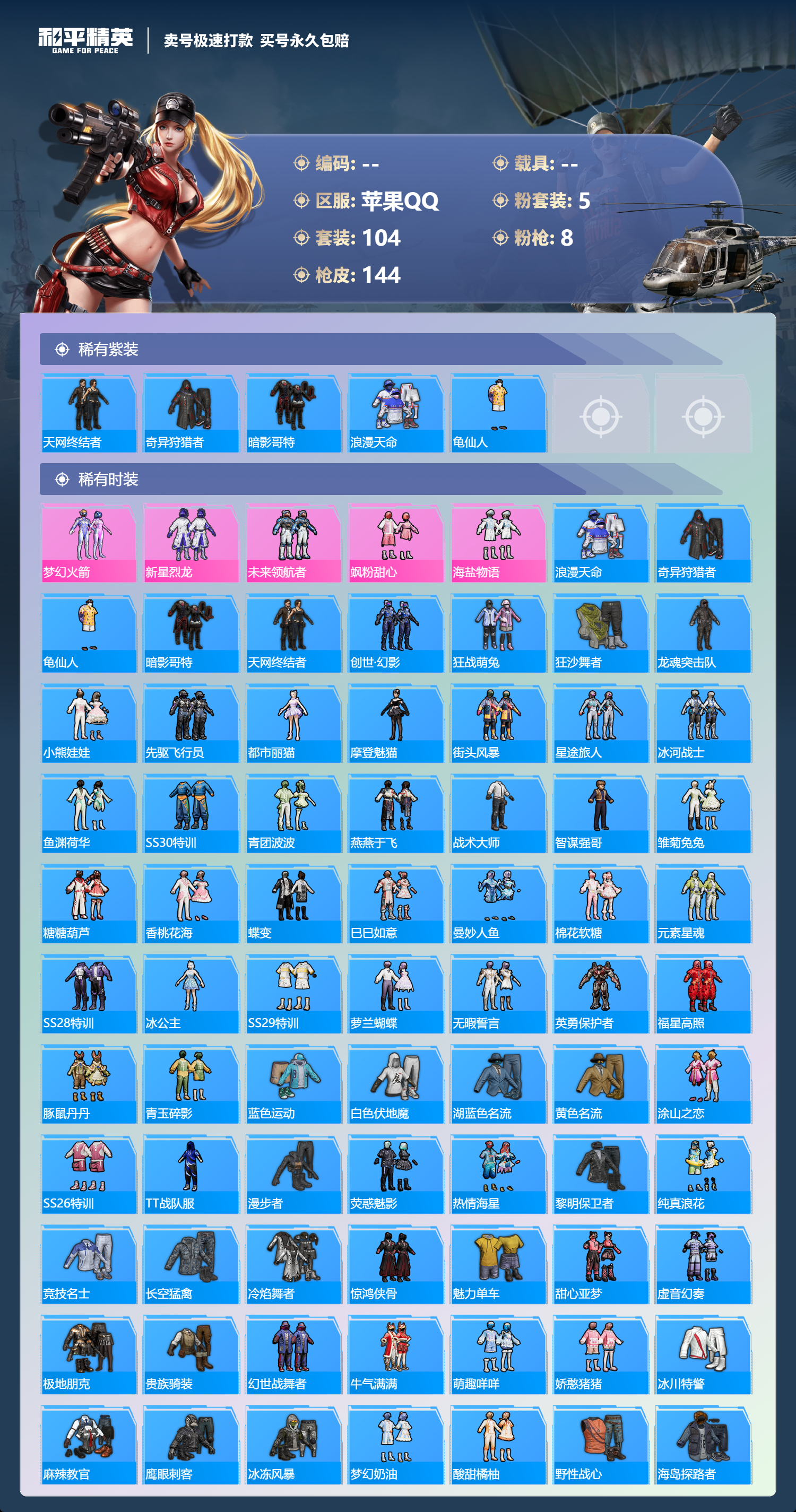 HPCMW418304和平精英账号详情图2