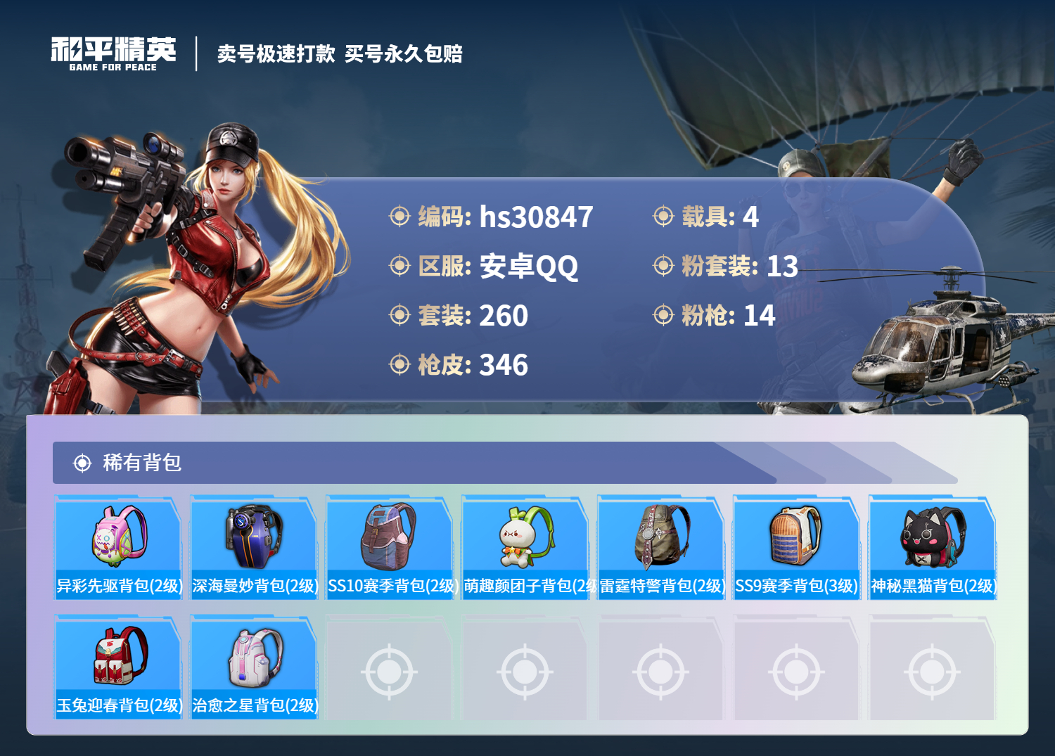 HPKG3238219和平精英账号详情图15
