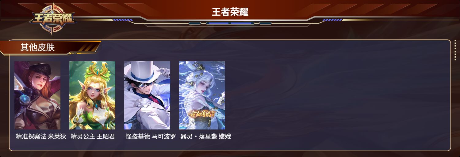 WZMK3146507王者荣耀账号详情图5