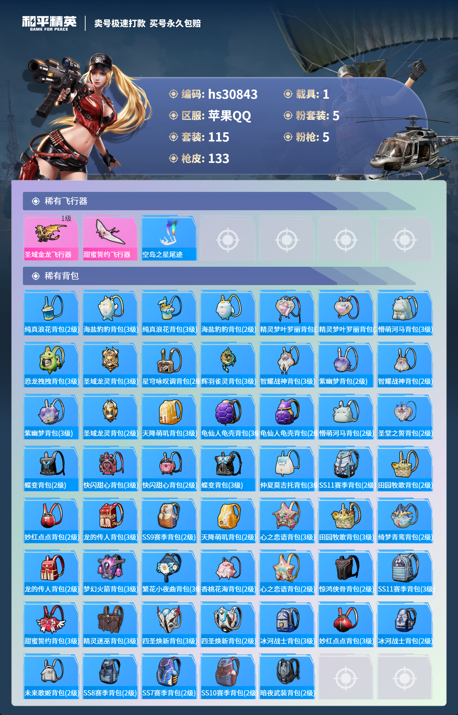 HPKG3238214和平精英账号详情图10