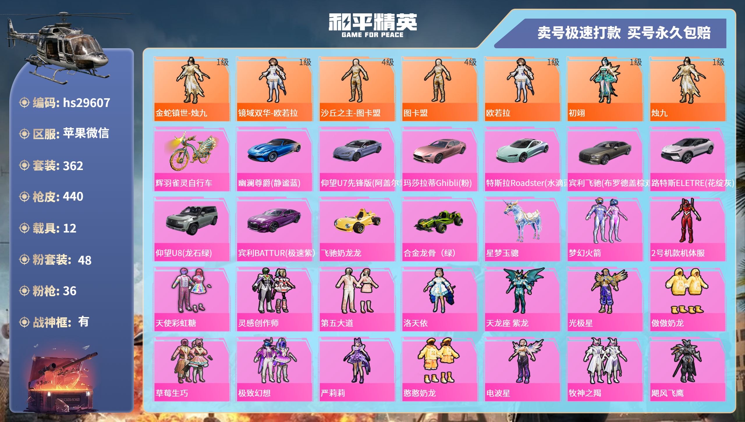 HPKG3241173和平精英账号详情图3