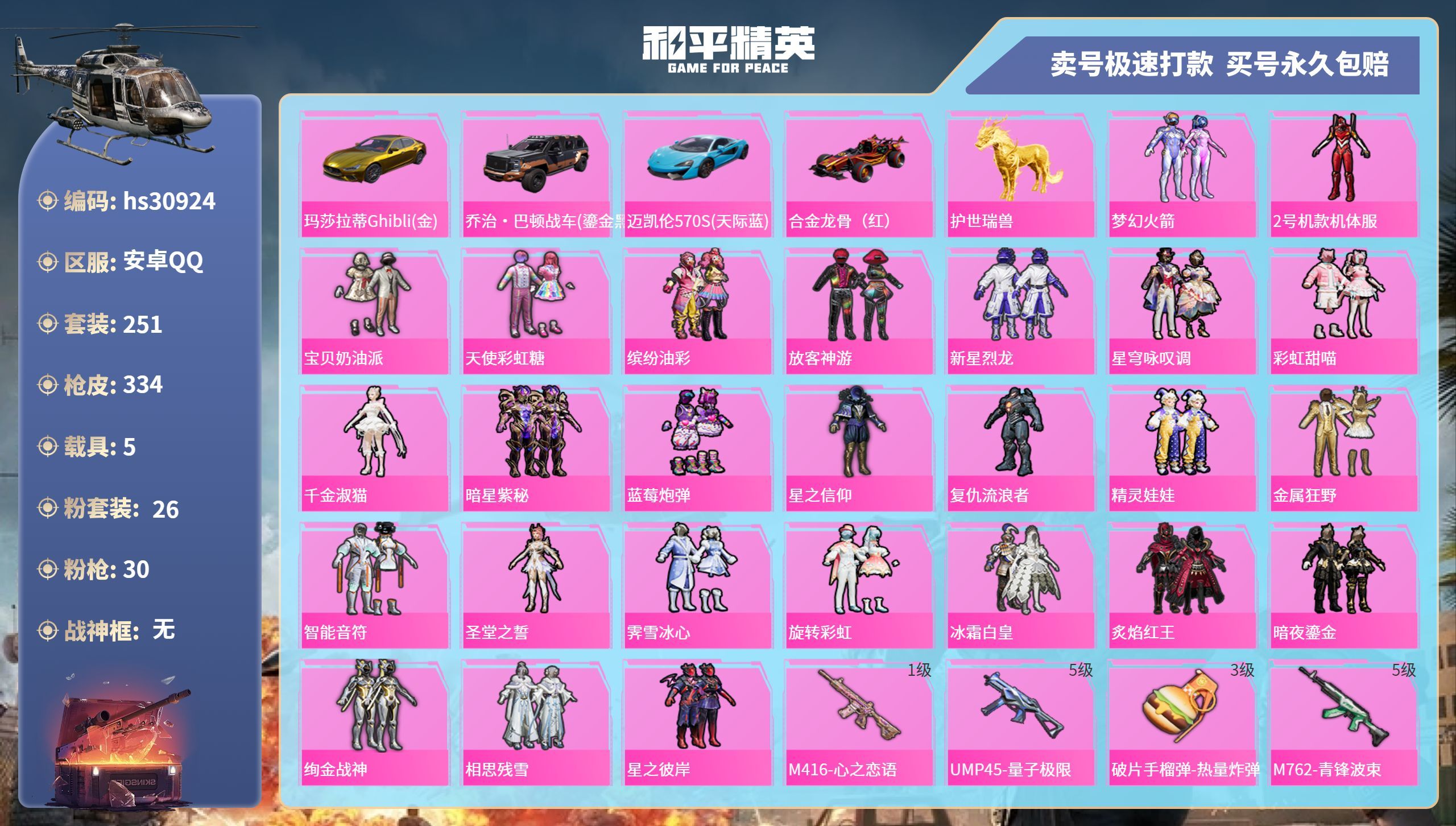 HPKG3246222和平精英账号详情图3 HPKG3246222和平精英账号详情图3