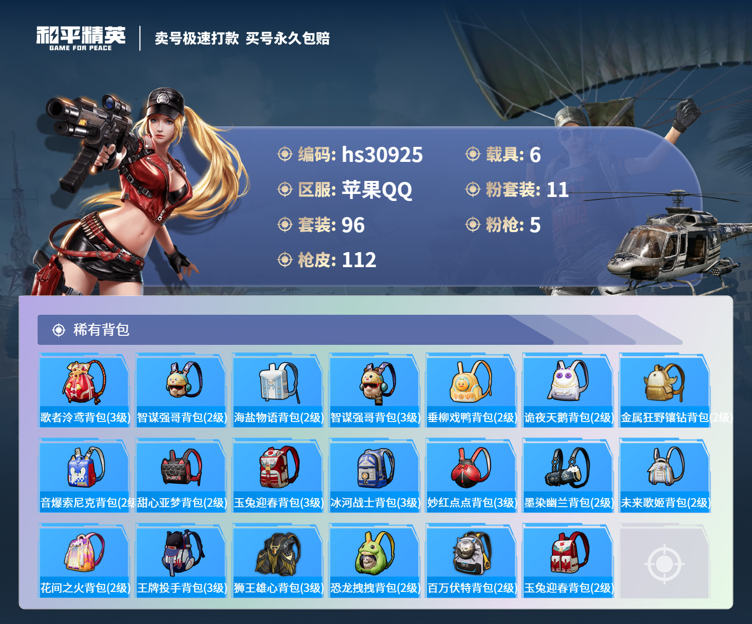 HPKG3239831和平精英账号详情图10 HPKG3239831和平精英账号详情图10