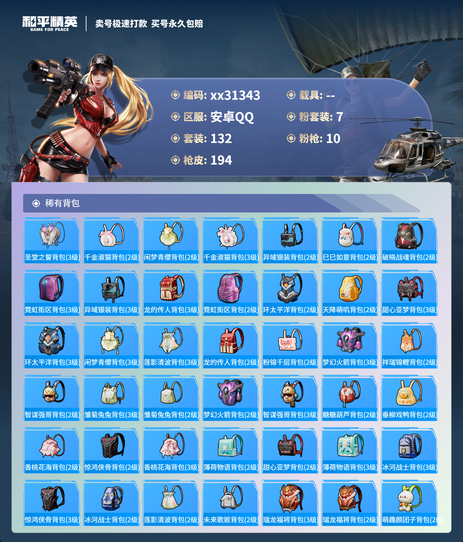 HPMK3241901和平精英账号详情图6 HPMK3241901和平精英账号详情图6