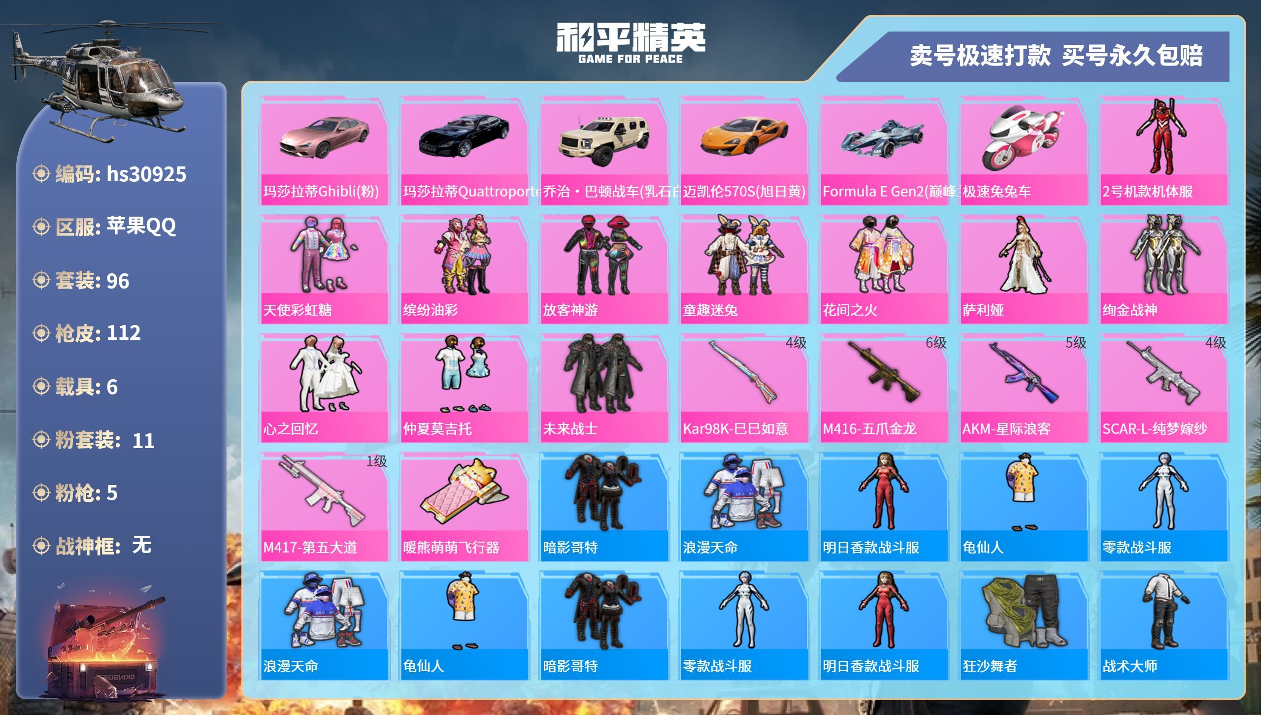 HPKG3239831和平精英账号详情图3 HPKG3239831和平精英账号详情图3